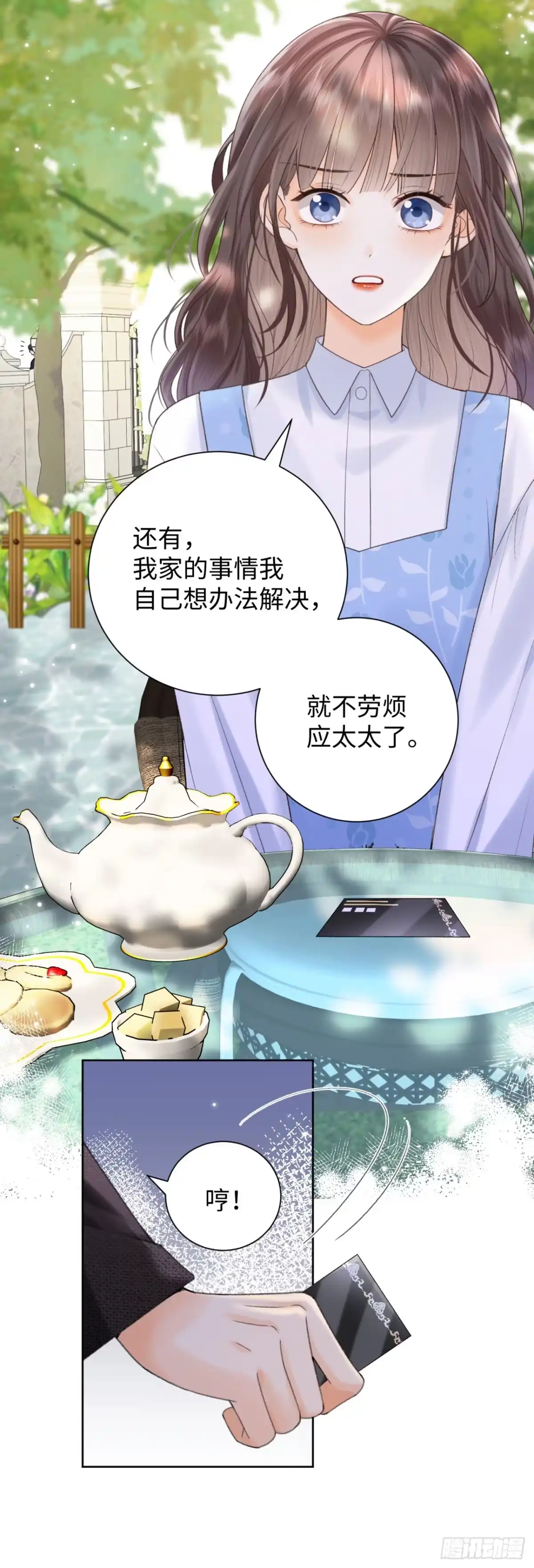 霸总的心尖囚：盲婚错爱 第13话 第13页