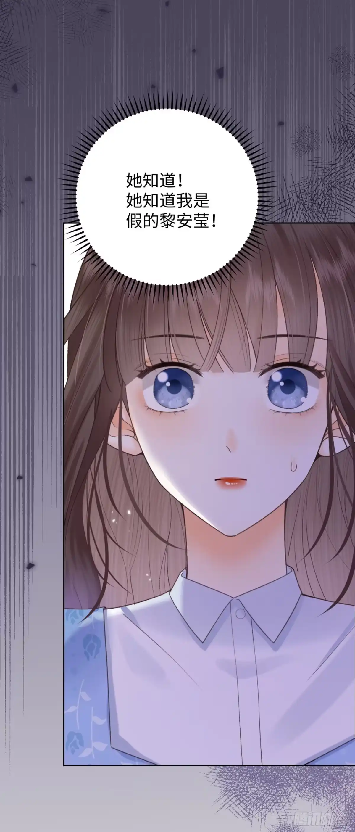 霸总的心尖囚：盲婚错爱 第13话 第2页