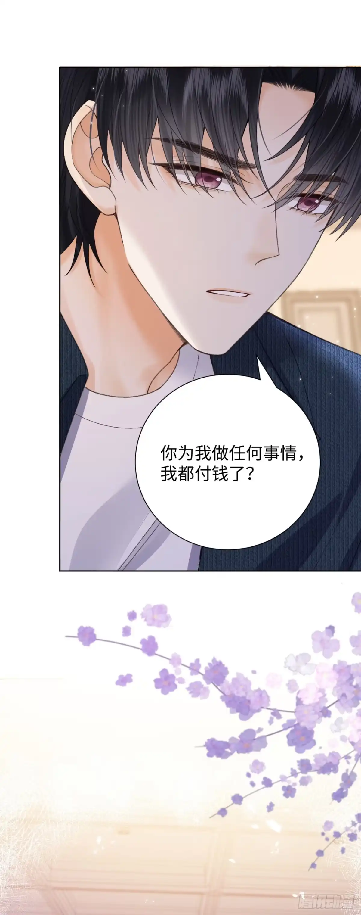 霸总的心尖囚：盲婚错爱 第13话 第25页
