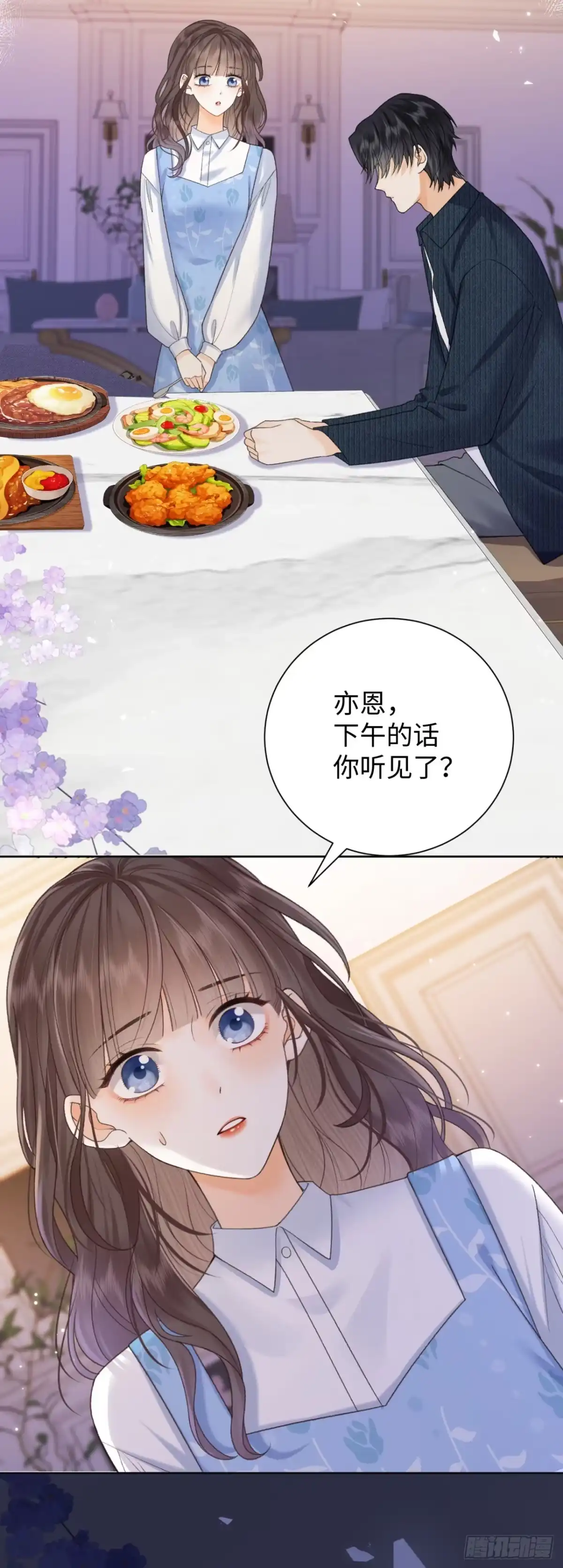霸总的心尖囚：盲婚错爱 第13话 第26页