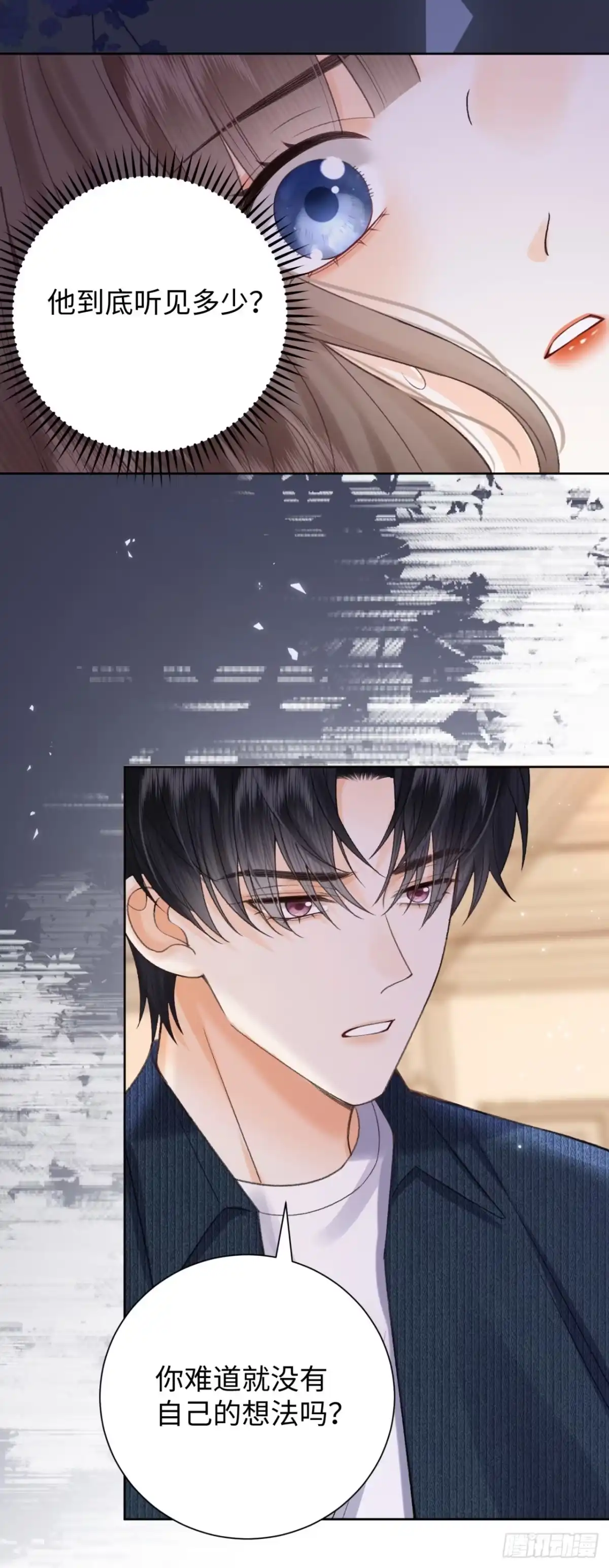 霸总的心尖囚：盲婚错爱 第13话 第27页