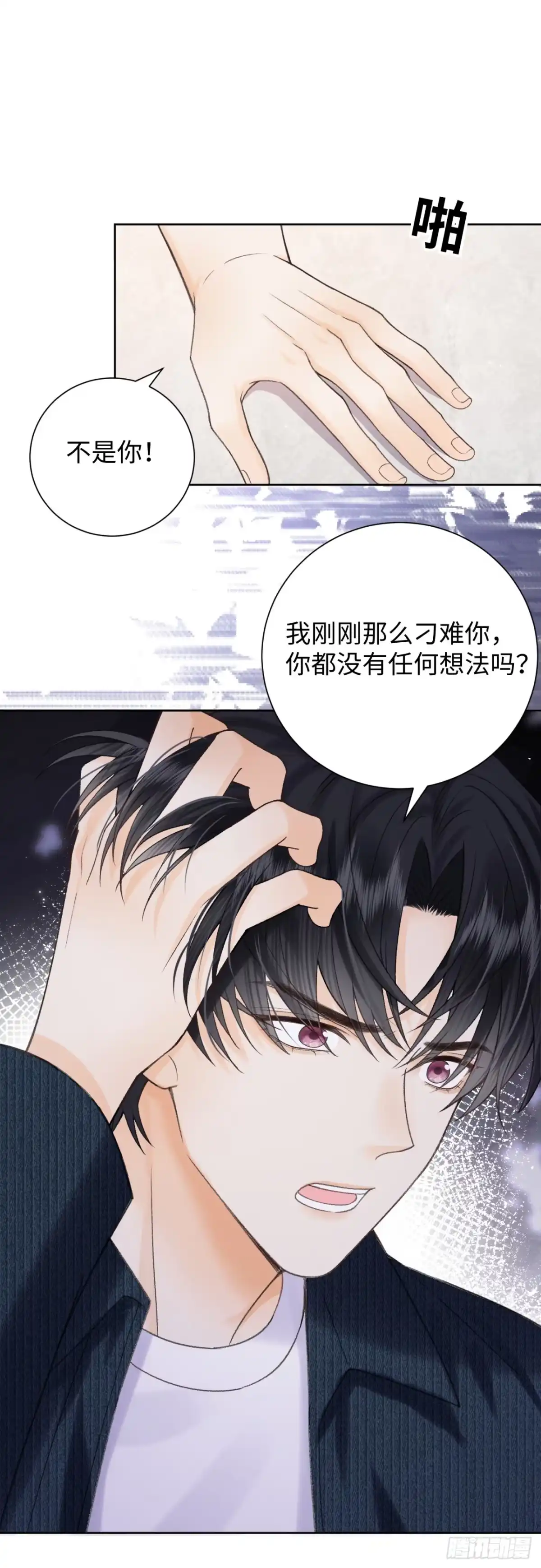 霸总的心尖囚：盲婚错爱 第13话 第29页