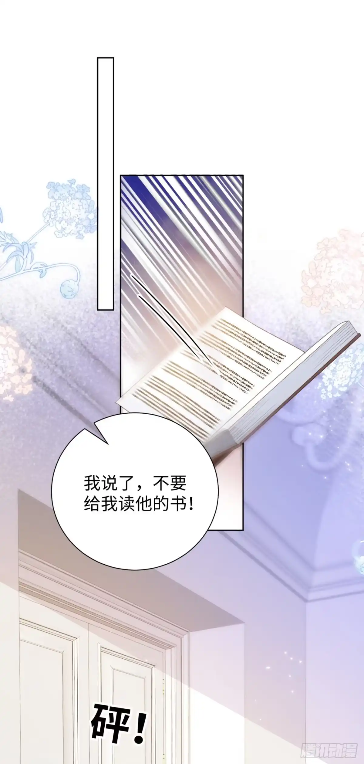 霸总的心尖囚：盲婚错爱 第13话 第35页