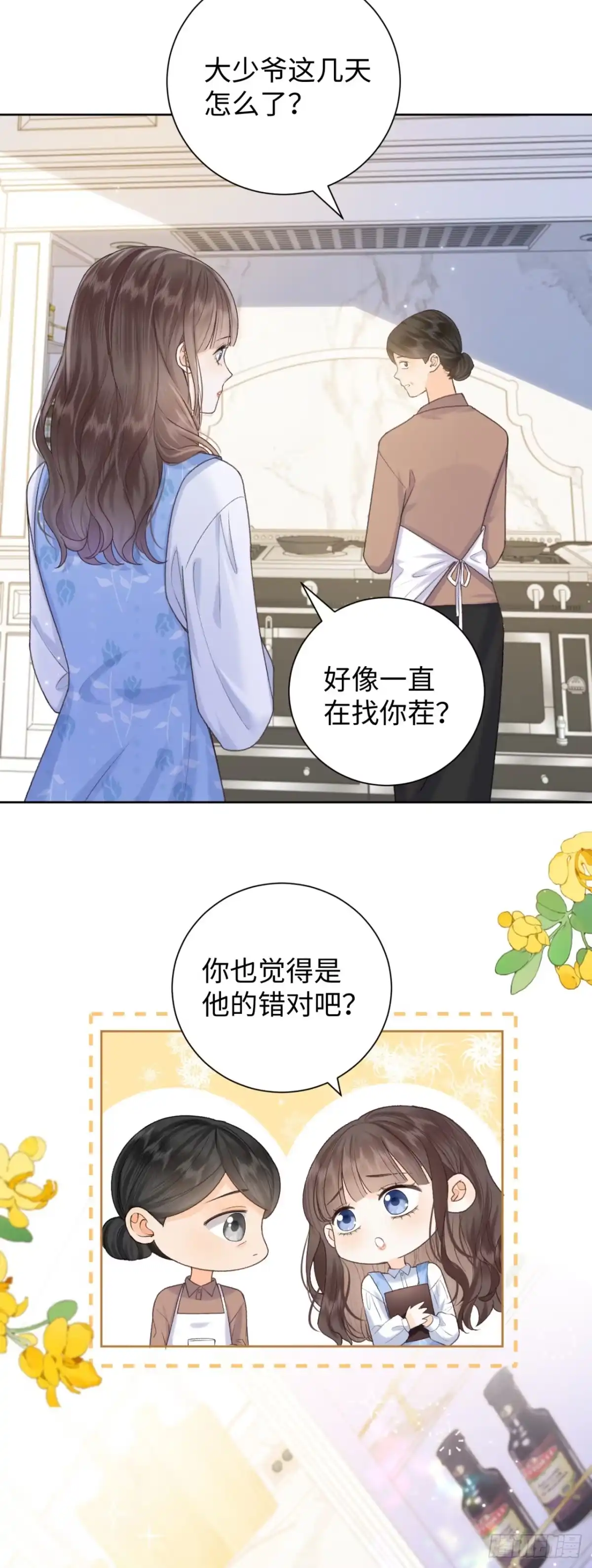 霸总的心尖囚：盲婚错爱 第13话 第37页