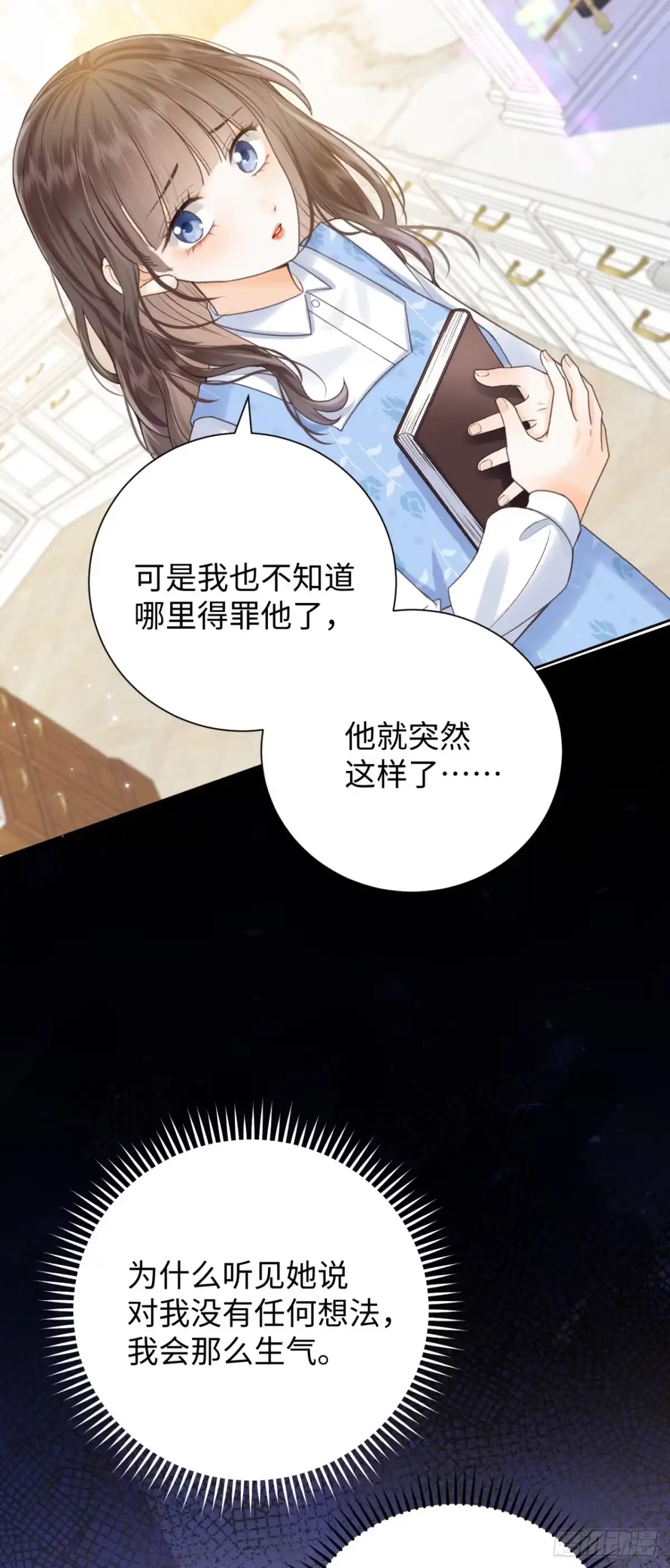 霸总的心尖囚：盲婚错爱 第13话 第38页