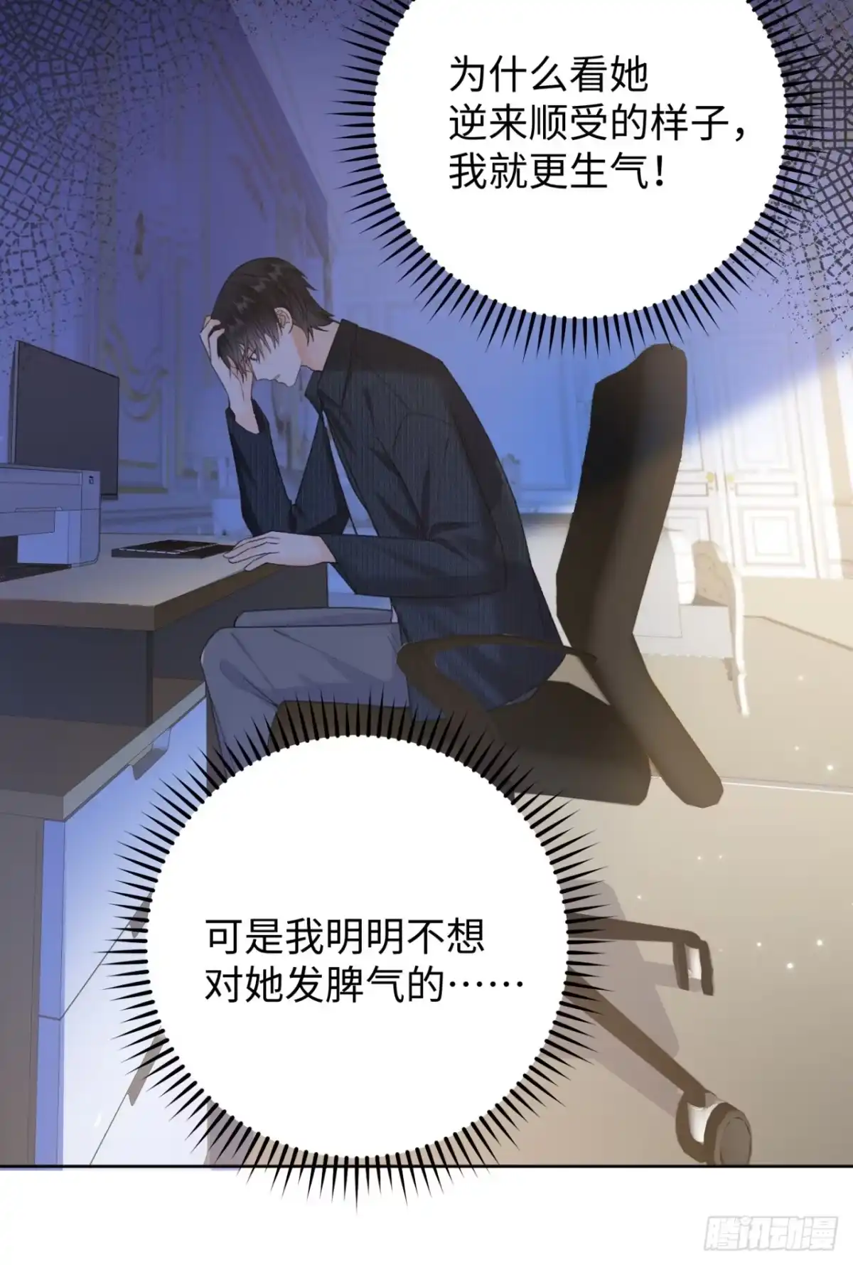 霸总的心尖囚：盲婚错爱 第13话 第39页