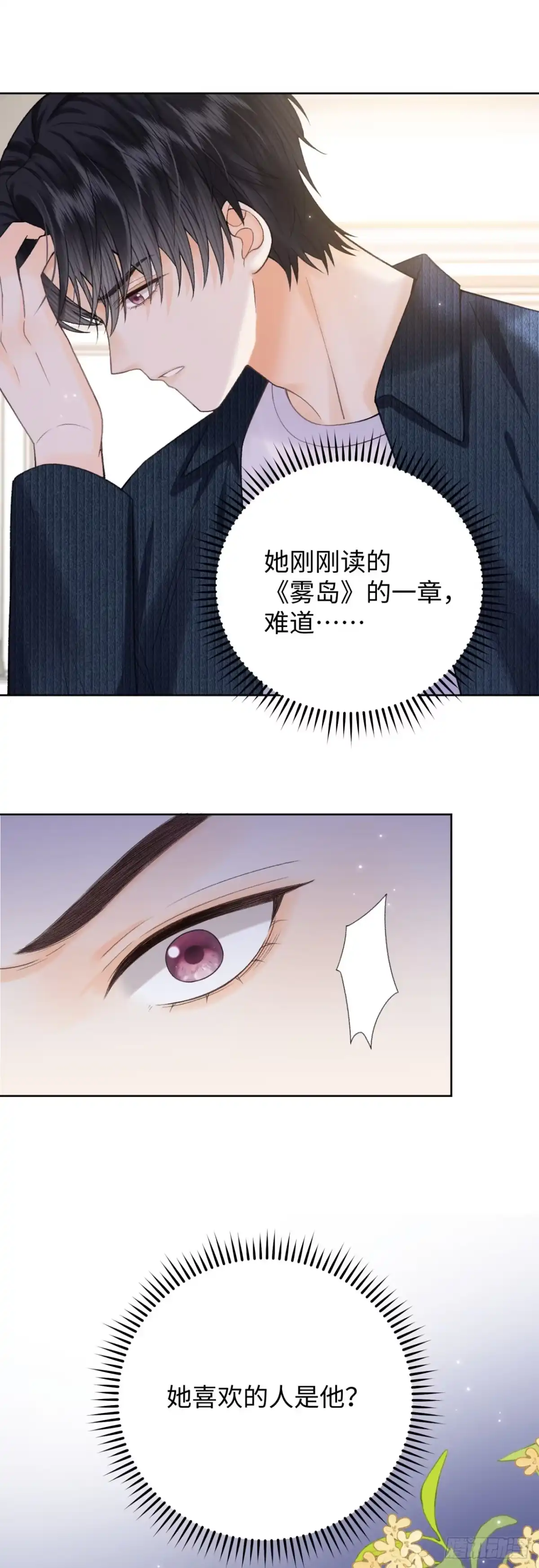 霸总的心尖囚：盲婚错爱 第13话 第40页