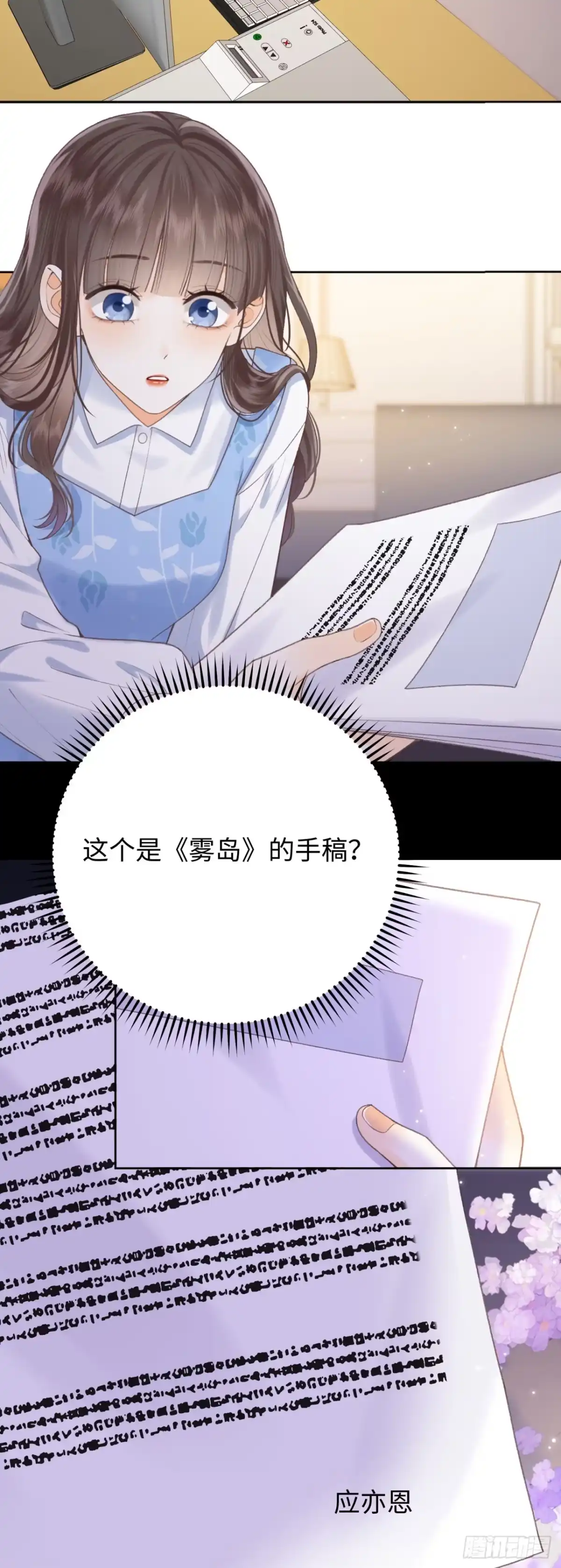 霸总的心尖囚：盲婚错爱 第13话 第42页