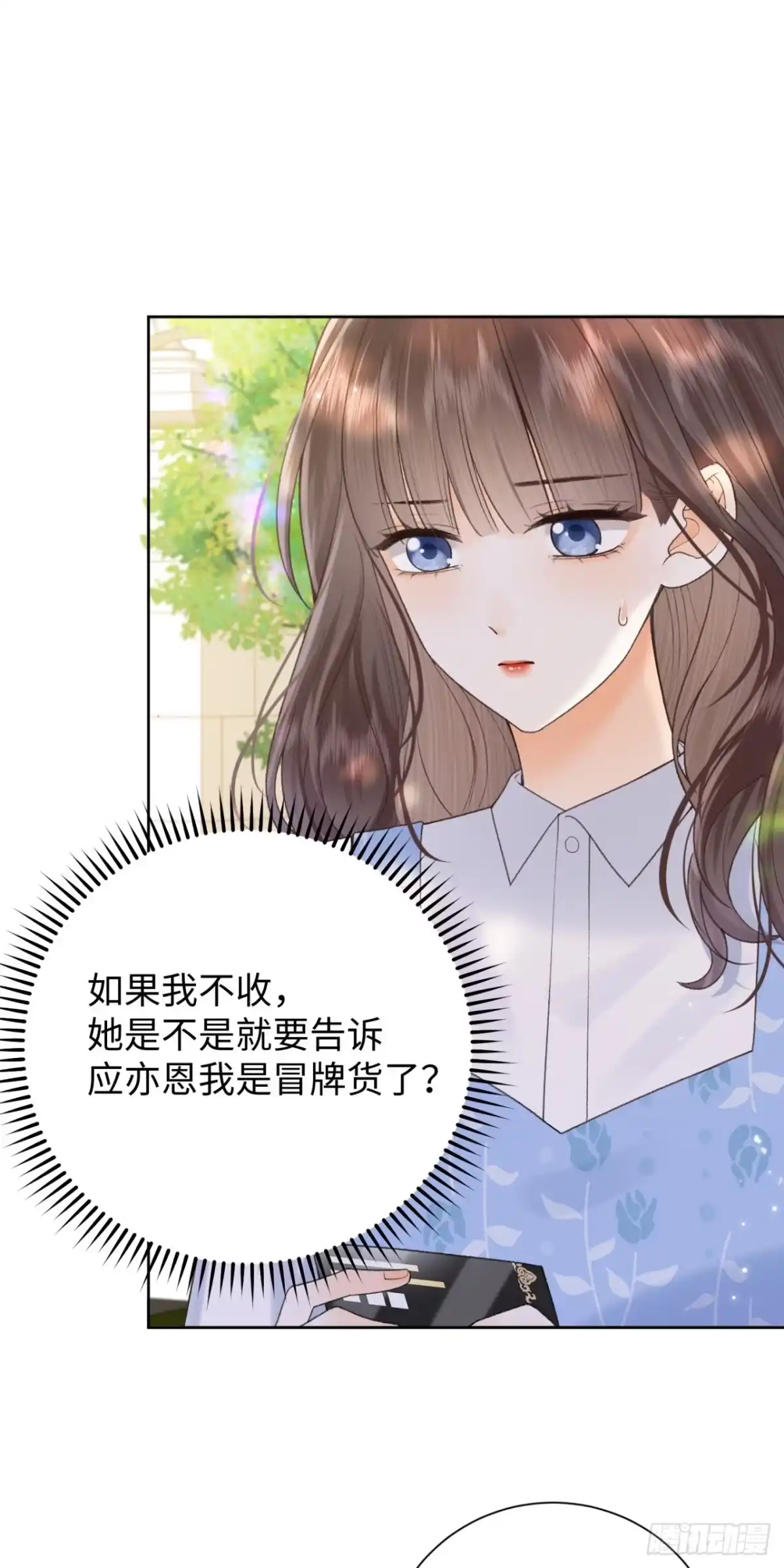 霸总的心尖囚：盲婚错爱 第13话 第6页