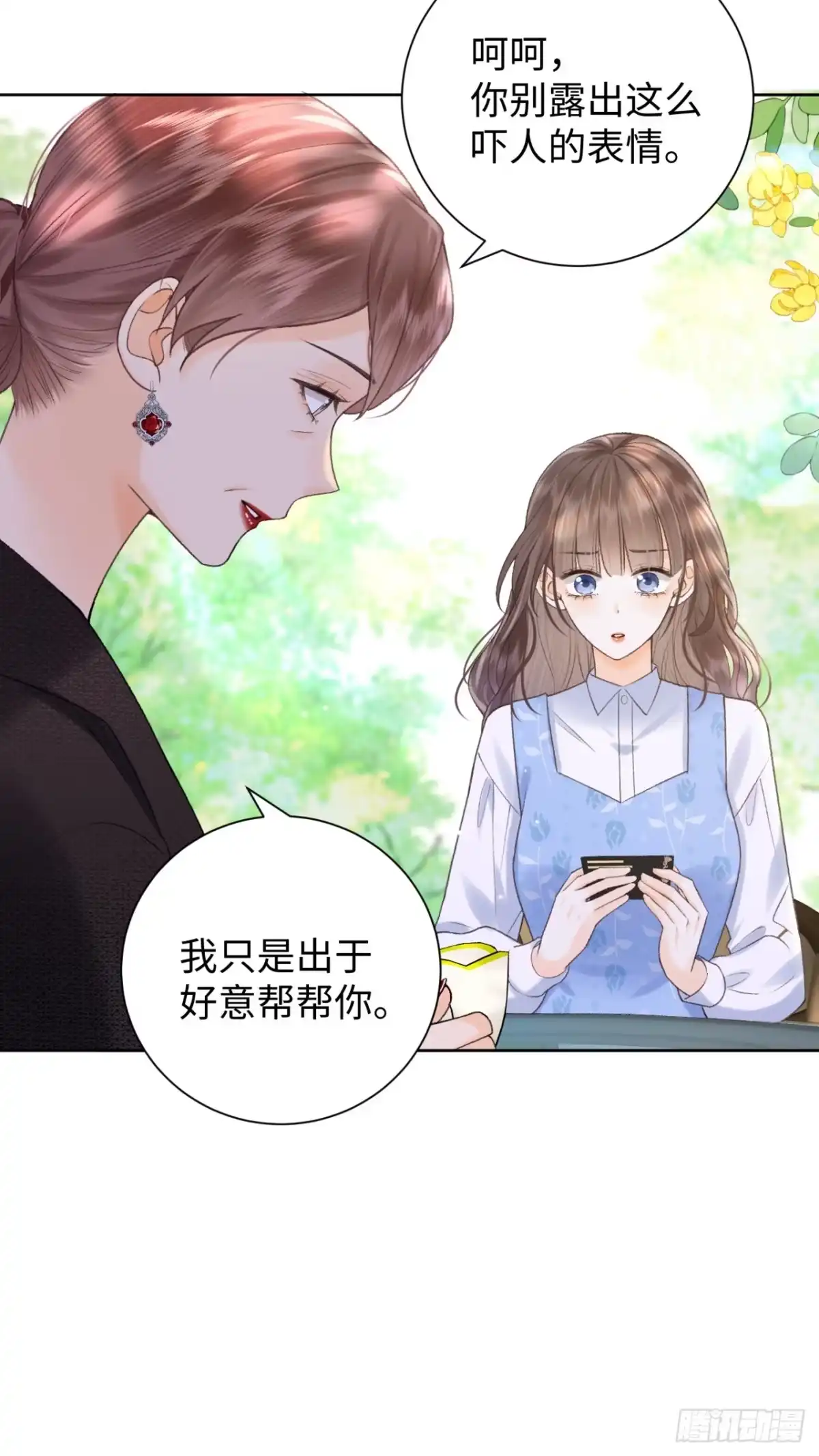 霸总的心尖囚：盲婚错爱 第13话 第7页