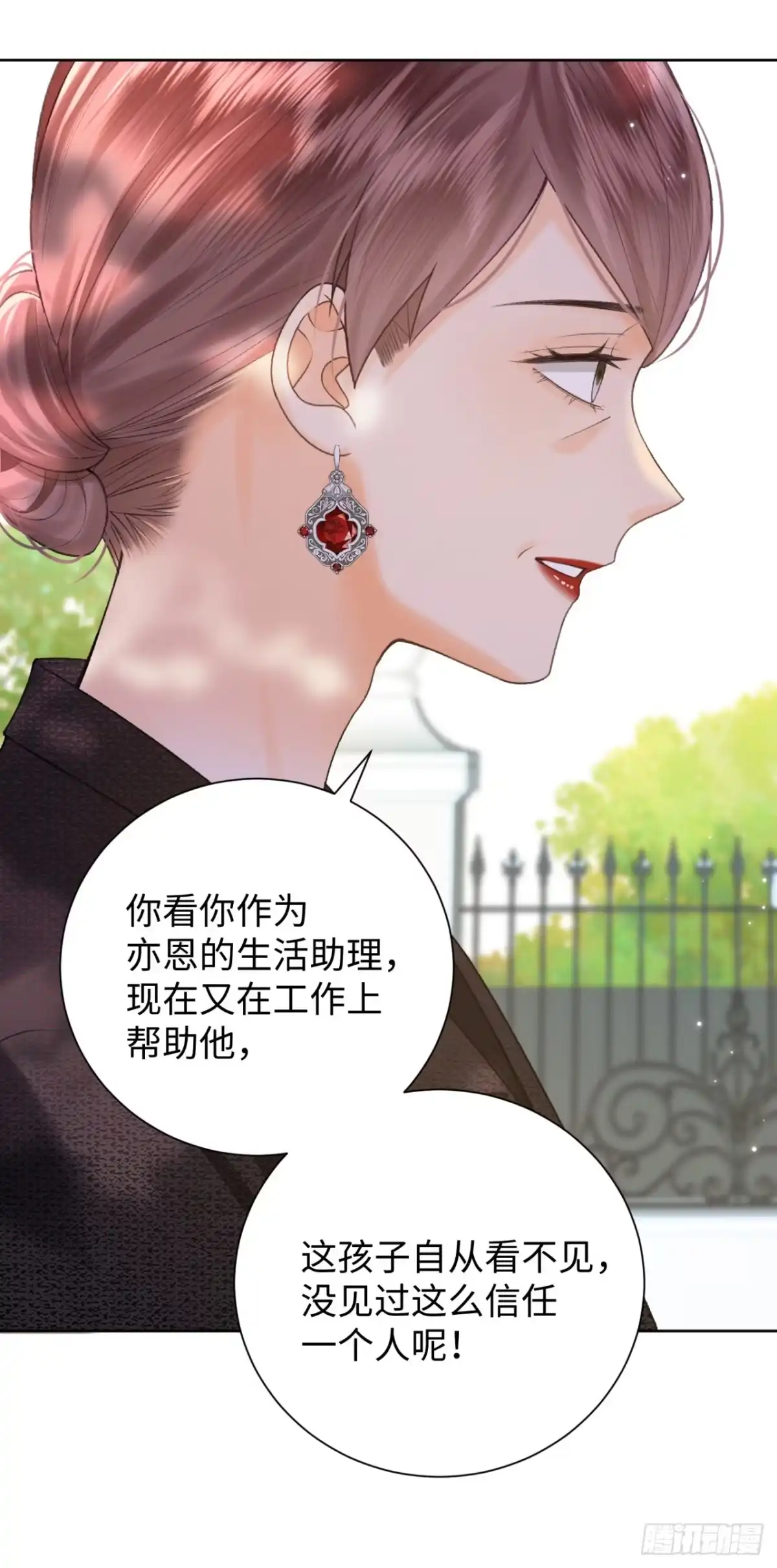 霸总的心尖囚：盲婚错爱 第13话 第8页