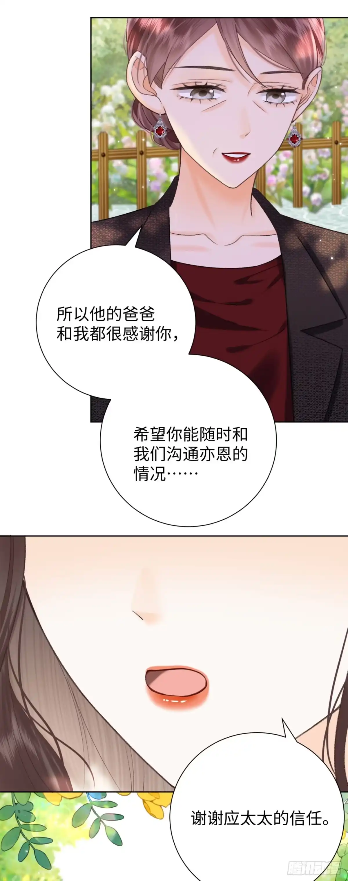 霸总的心尖囚：盲婚错爱 第13话 第9页
