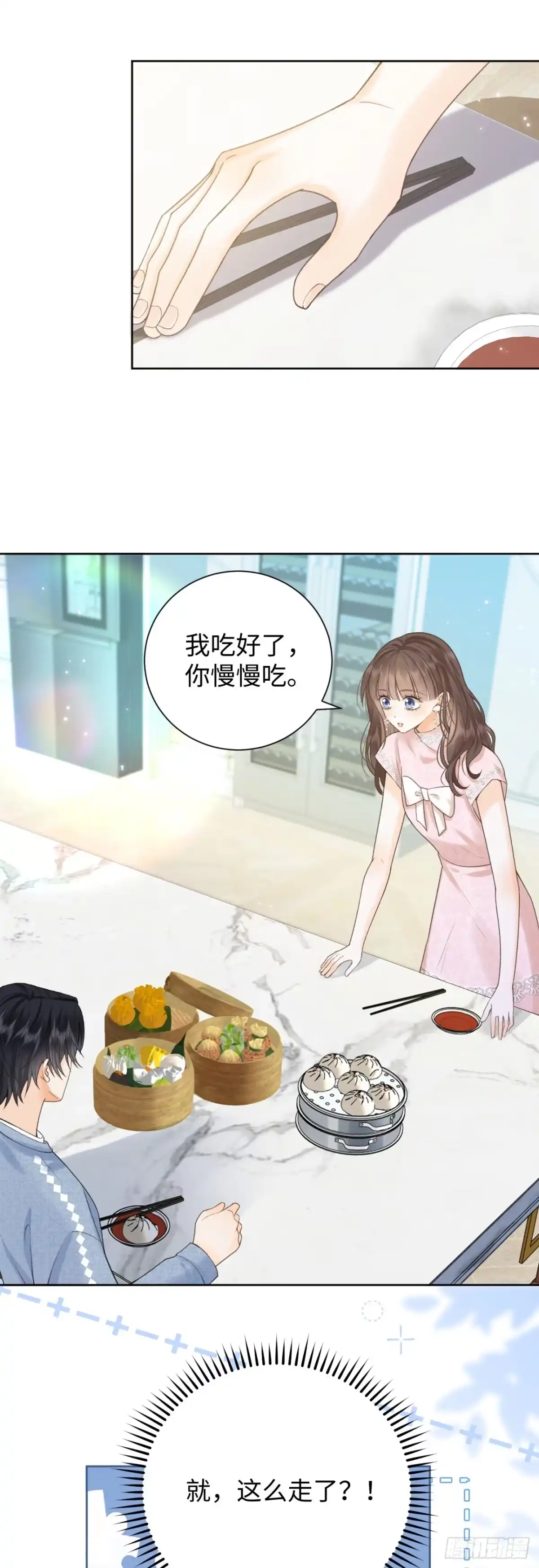 霸总的心尖囚：盲婚错爱 第14话 第10页