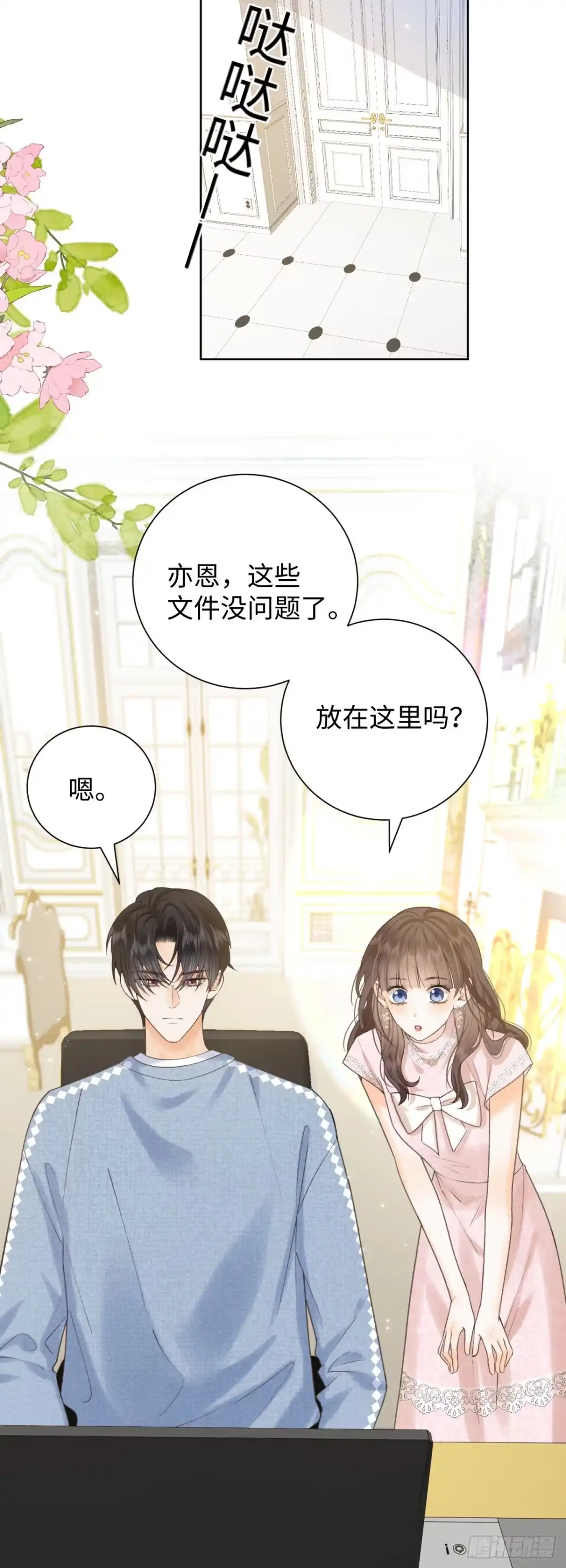 霸总的心尖囚：盲婚错爱 第14话 第12页