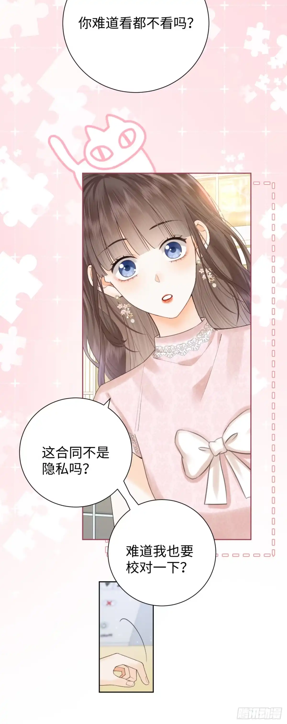 霸总的心尖囚：盲婚错爱 第14话 第17页
