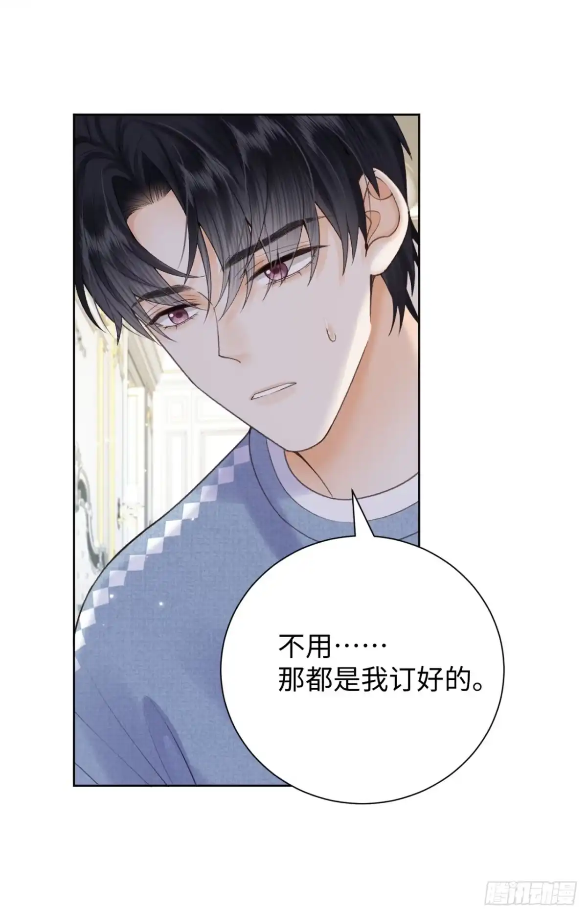 霸总的心尖囚：盲婚错爱 第14话 第18页