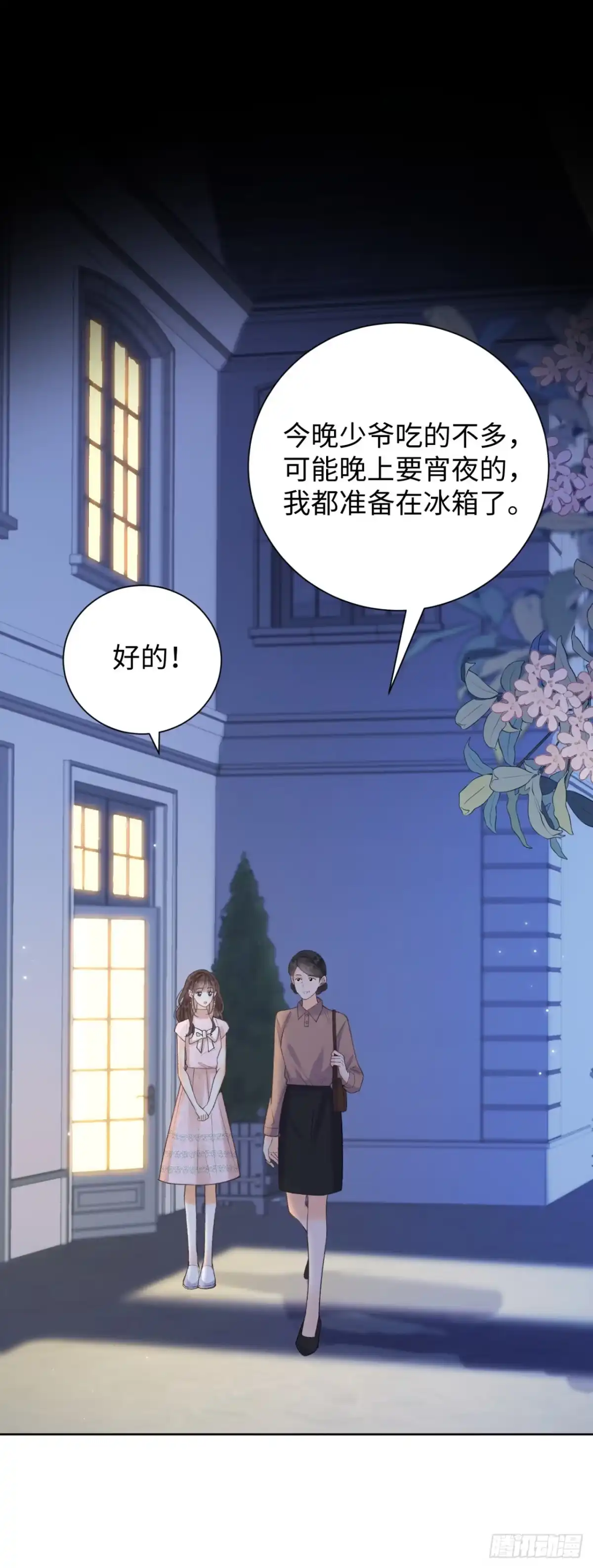 霸总的心尖囚：盲婚错爱 第14话 第19页