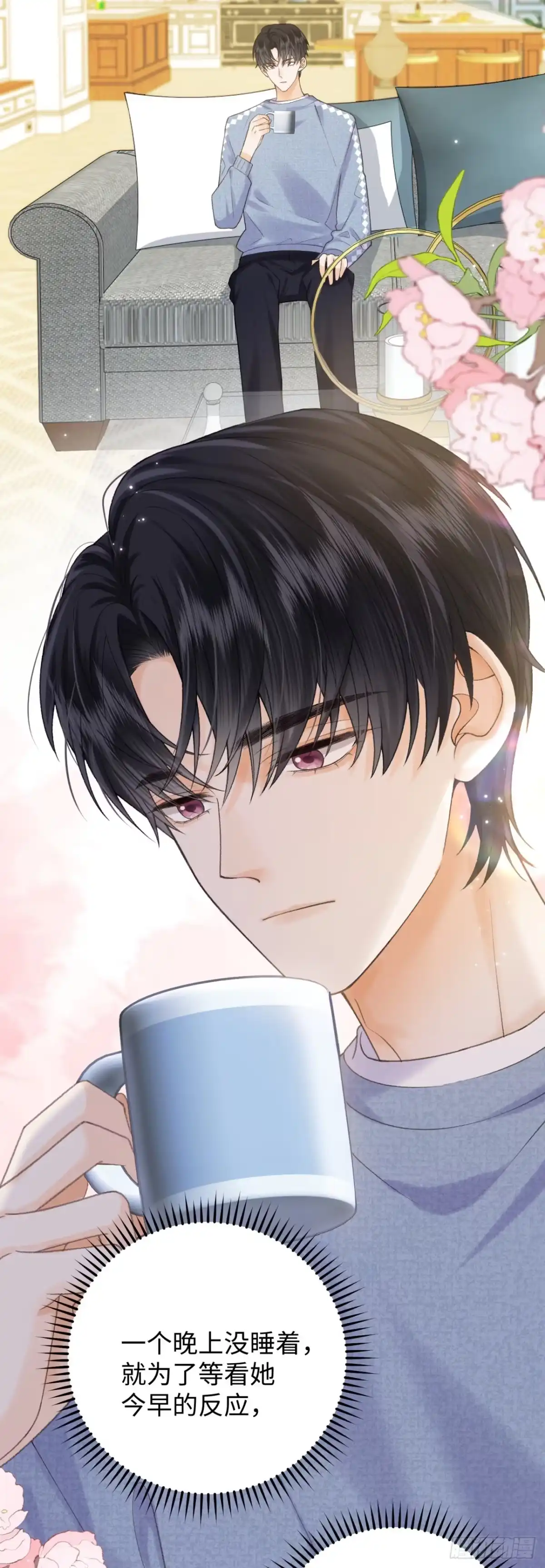 霸总的心尖囚：盲婚错爱 第14话 第2页