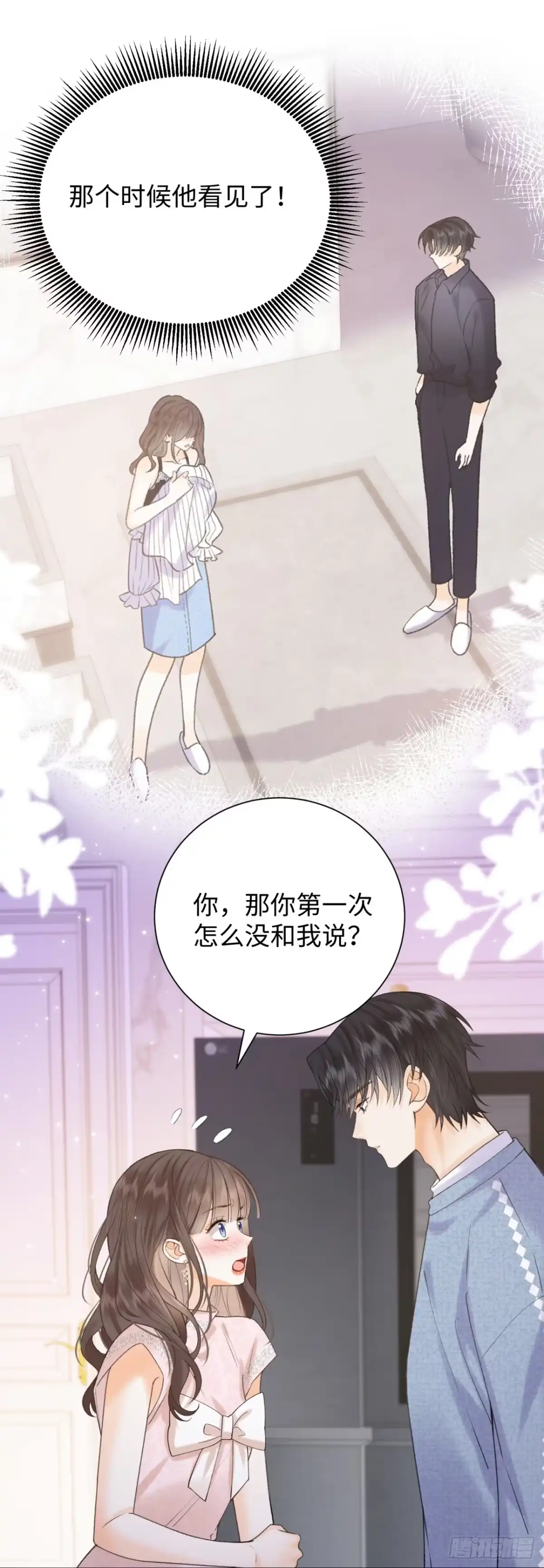 霸总的心尖囚：盲婚错爱 第14话 第26页