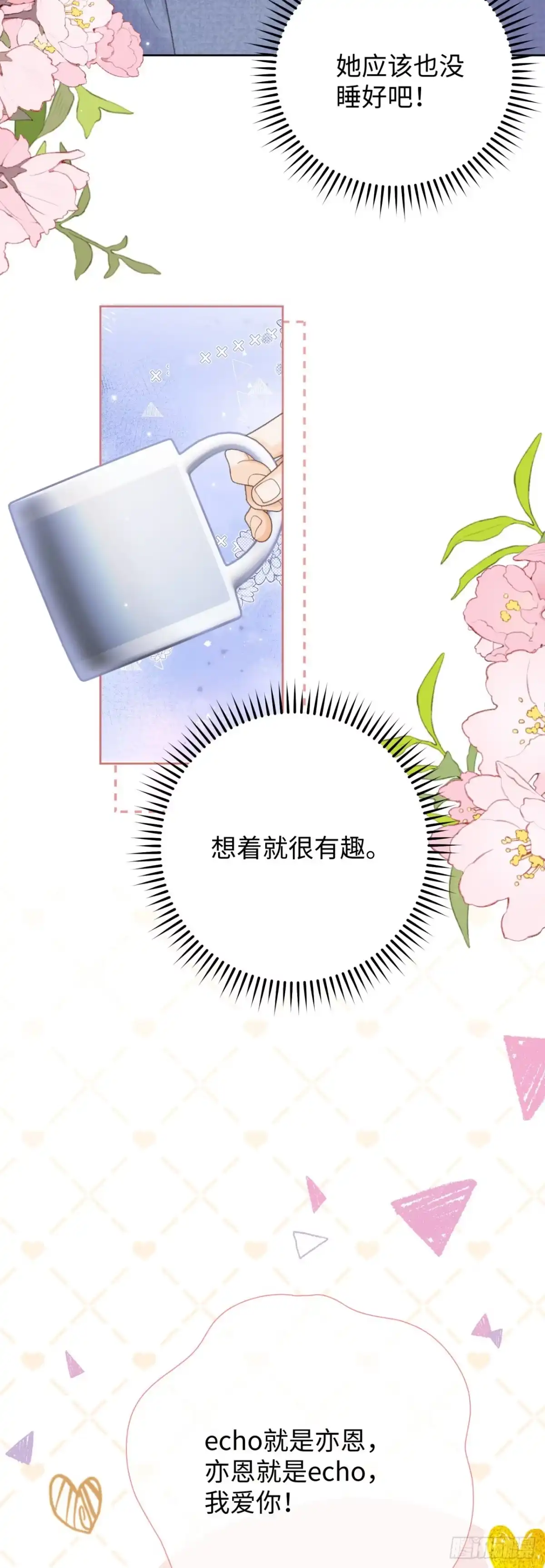 霸总的心尖囚：盲婚错爱 第14话 第3页