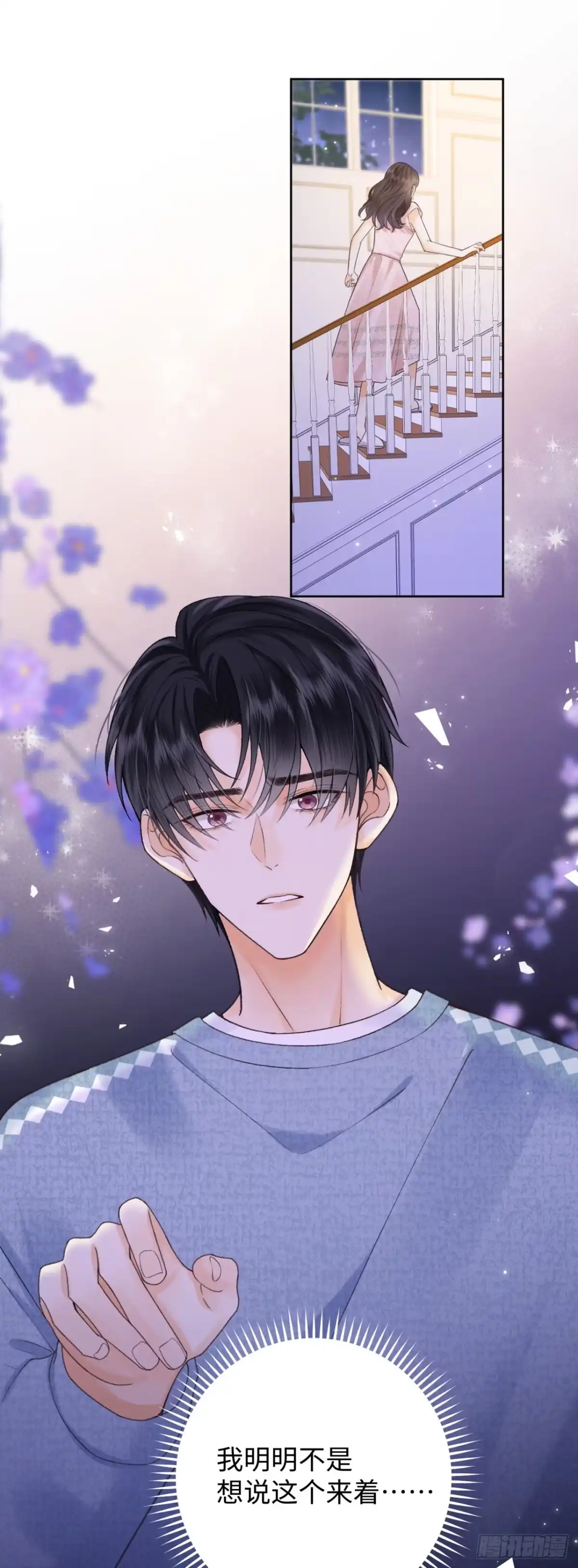 霸总的心尖囚：盲婚错爱 第14话 第31页