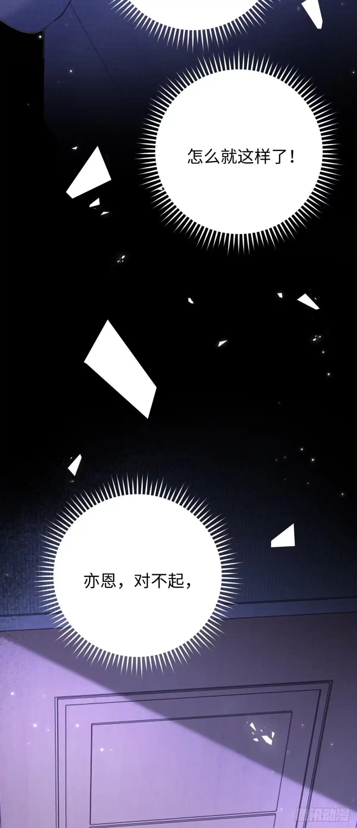 霸总的心尖囚：盲婚错爱 第14话 第32页