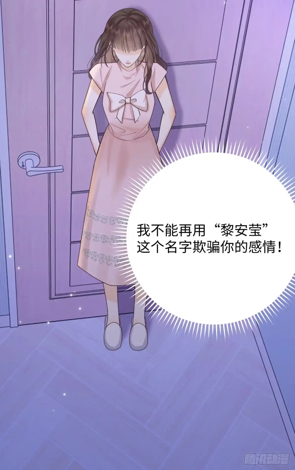 霸总的心尖囚：盲婚错爱 第14话 第33页