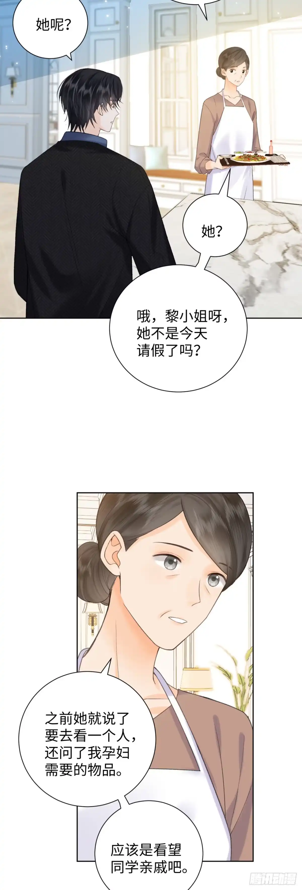 霸总的心尖囚：盲婚错爱 第14话 第37页