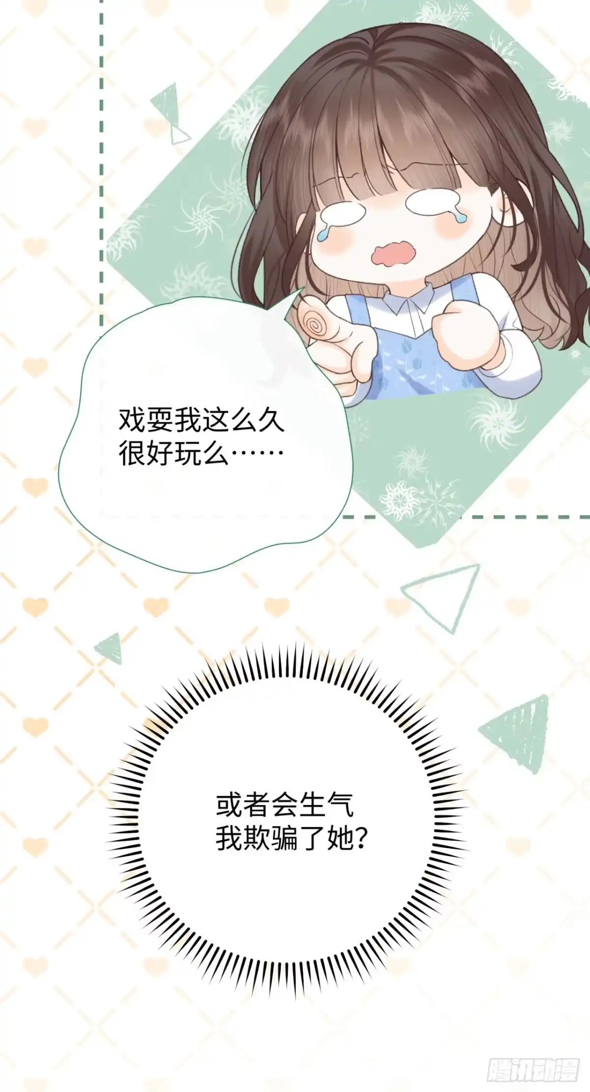 霸总的心尖囚：盲婚错爱 第14话 第5页
