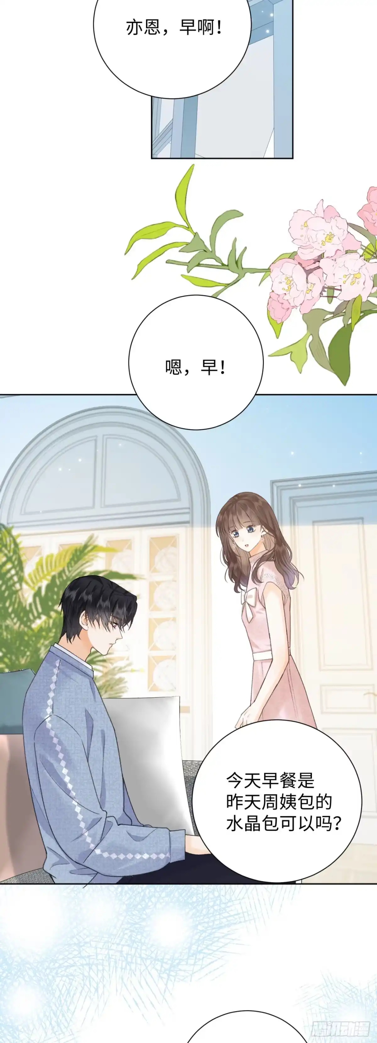 霸总的心尖囚：盲婚错爱 第14话 第7页
