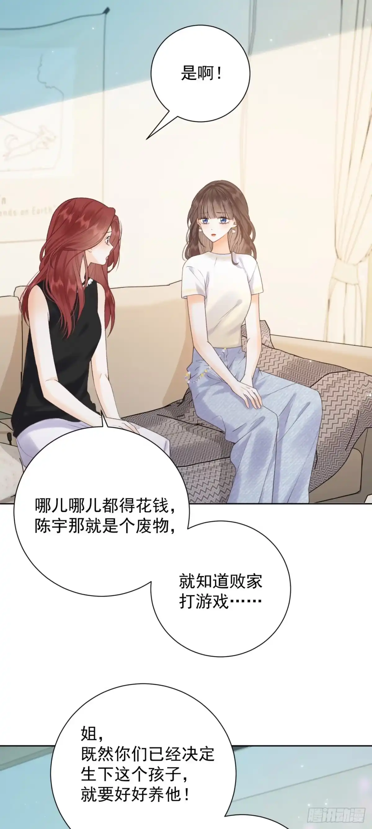 霸总的心尖囚：盲婚错爱 第15话 第11页