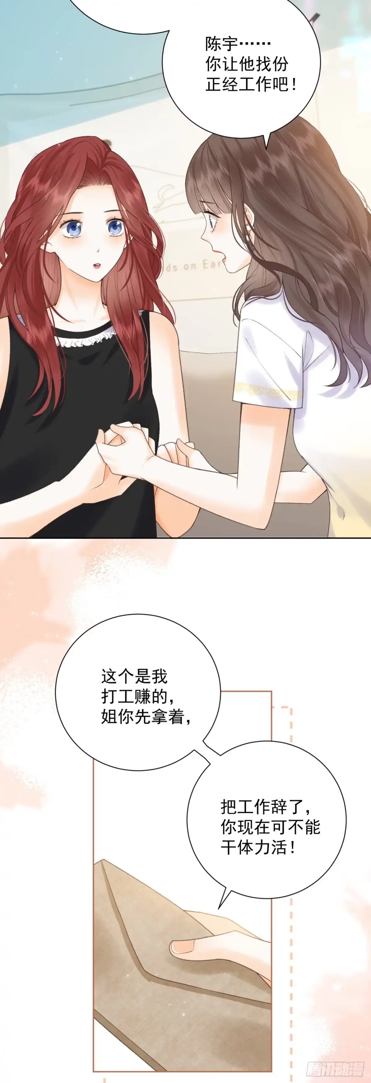 霸总的心尖囚：盲婚错爱 第15话 第12页