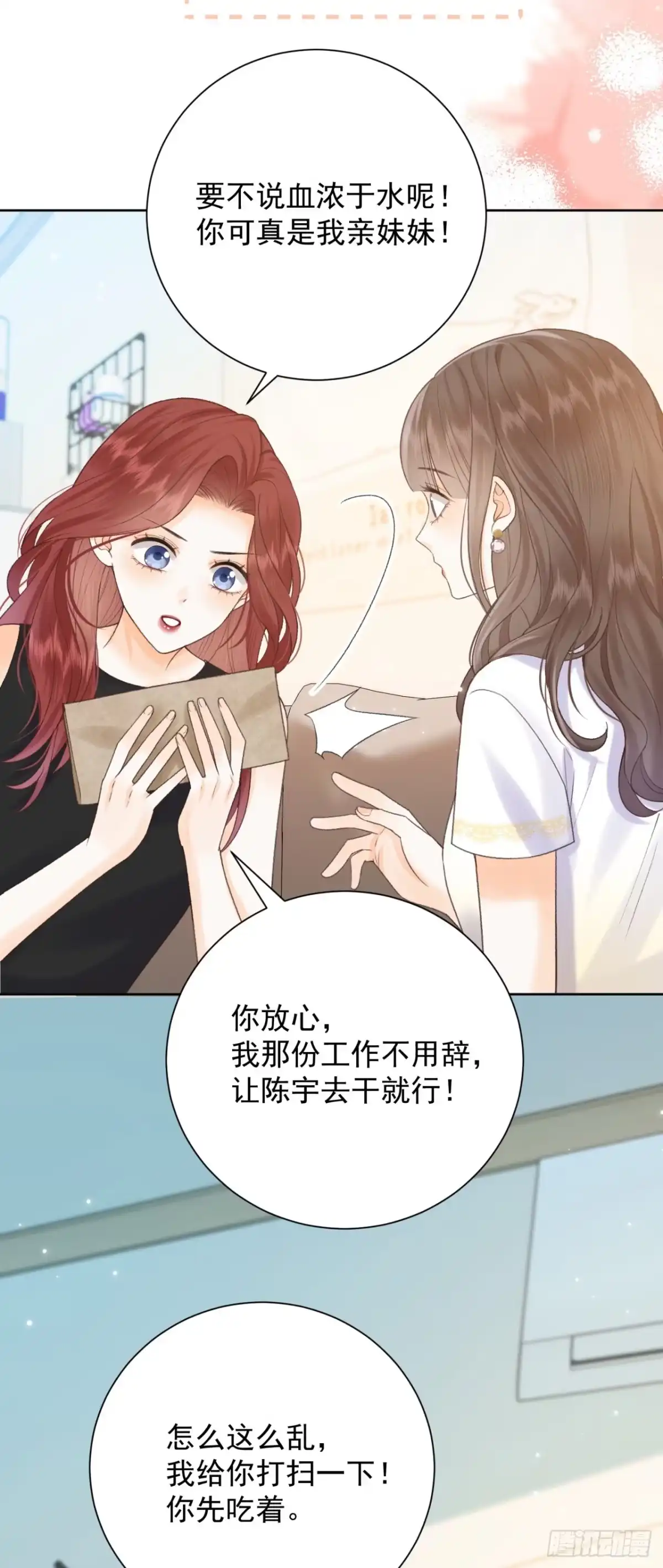 霸总的心尖囚：盲婚错爱 第15话 第13页