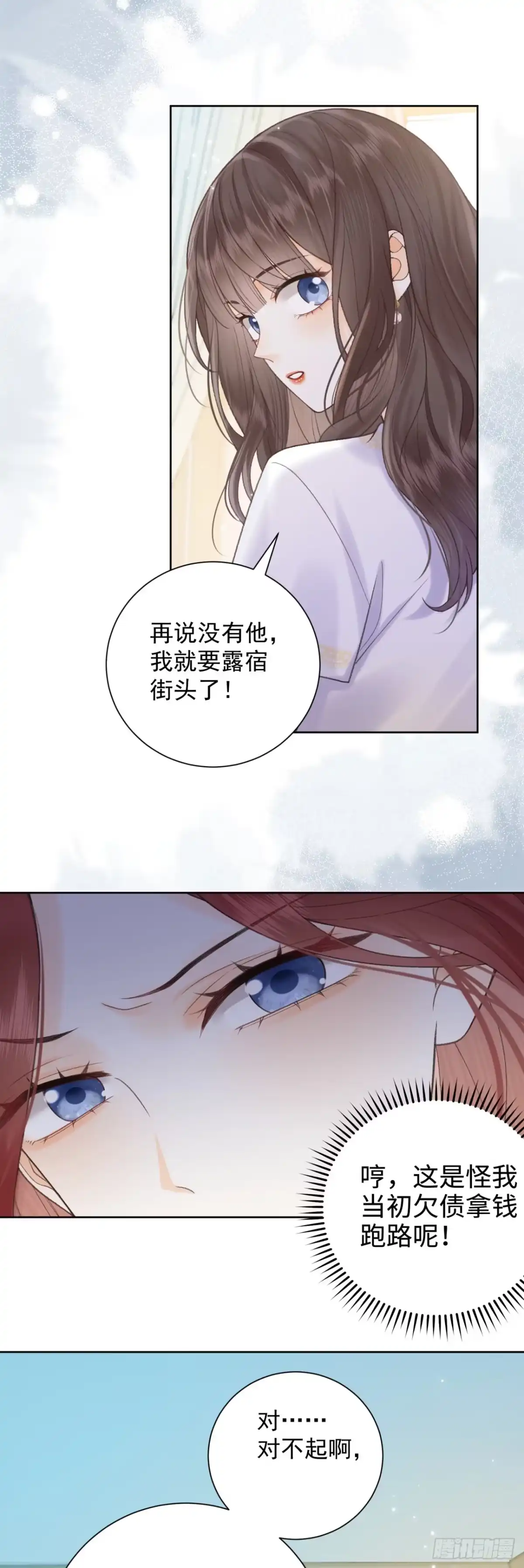 霸总的心尖囚：盲婚错爱 第15话 第16页