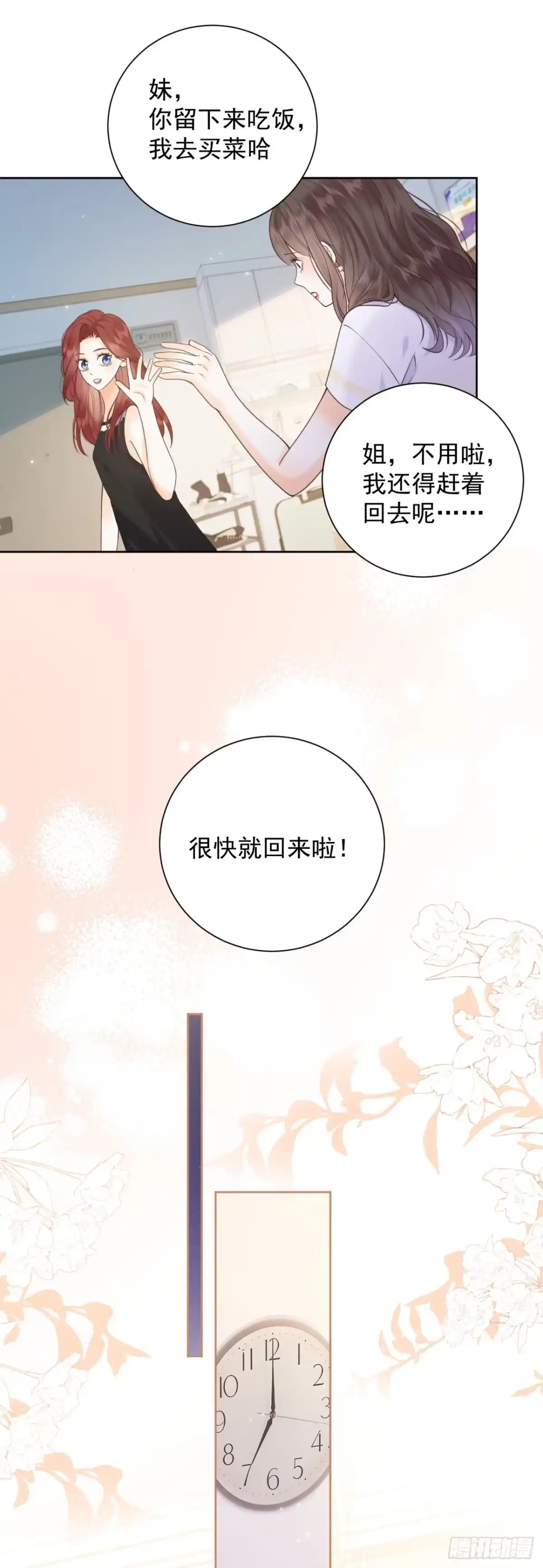 霸总的心尖囚：盲婚错爱 第15话 第19页