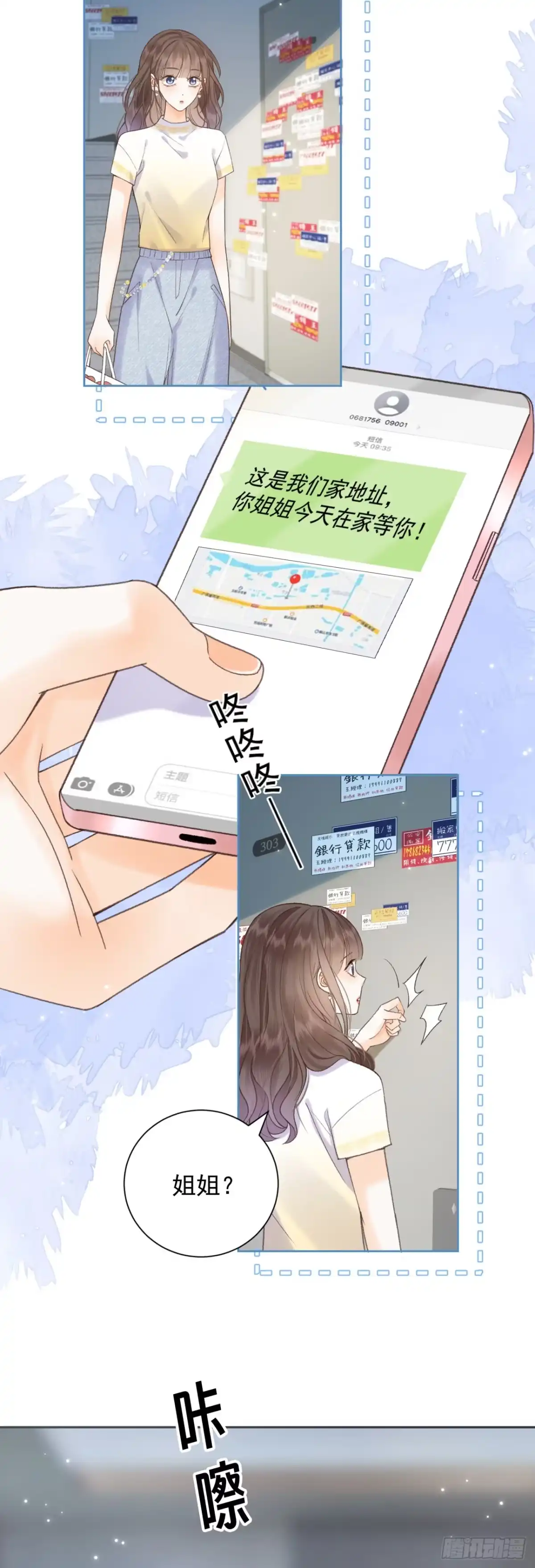 霸总的心尖囚：盲婚错爱 第15话 第2页