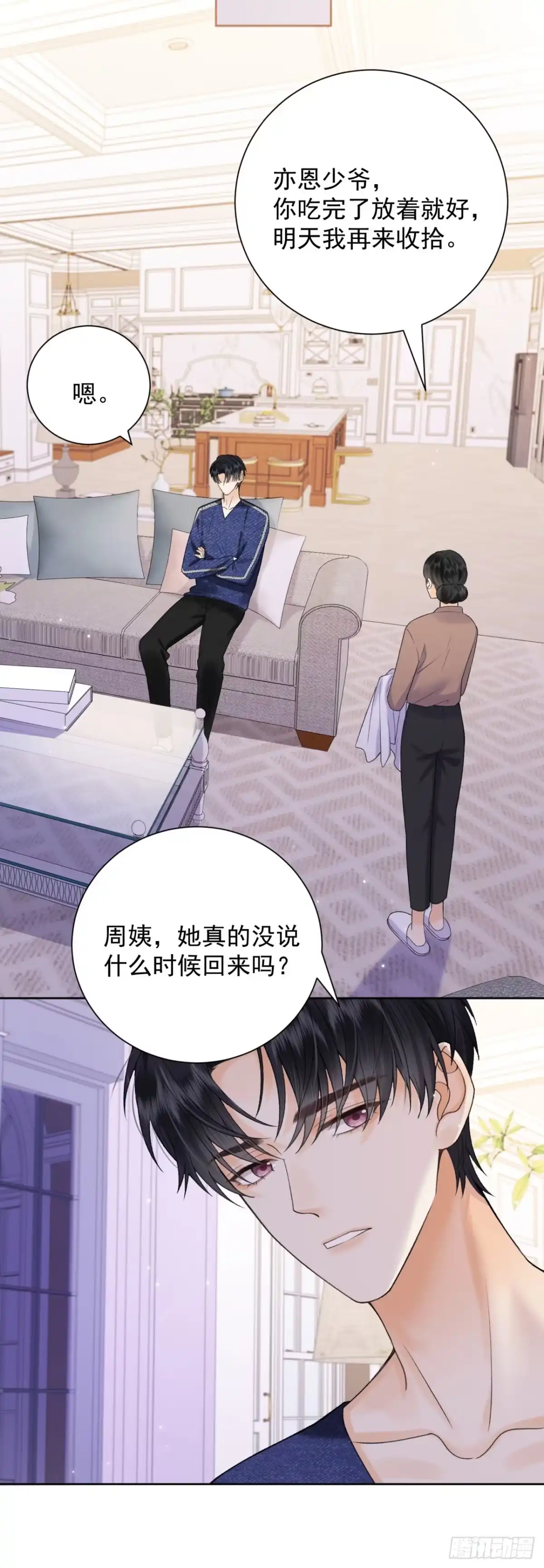 霸总的心尖囚：盲婚错爱 第15话 第20页