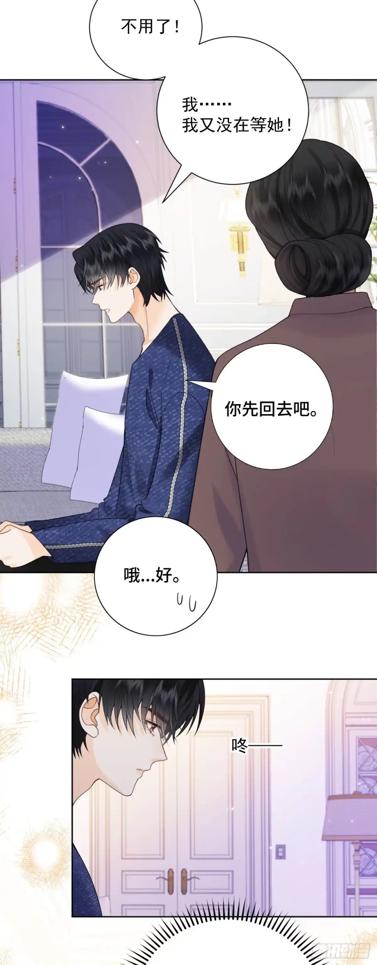 霸总的心尖囚：盲婚错爱 第15话 第22页
