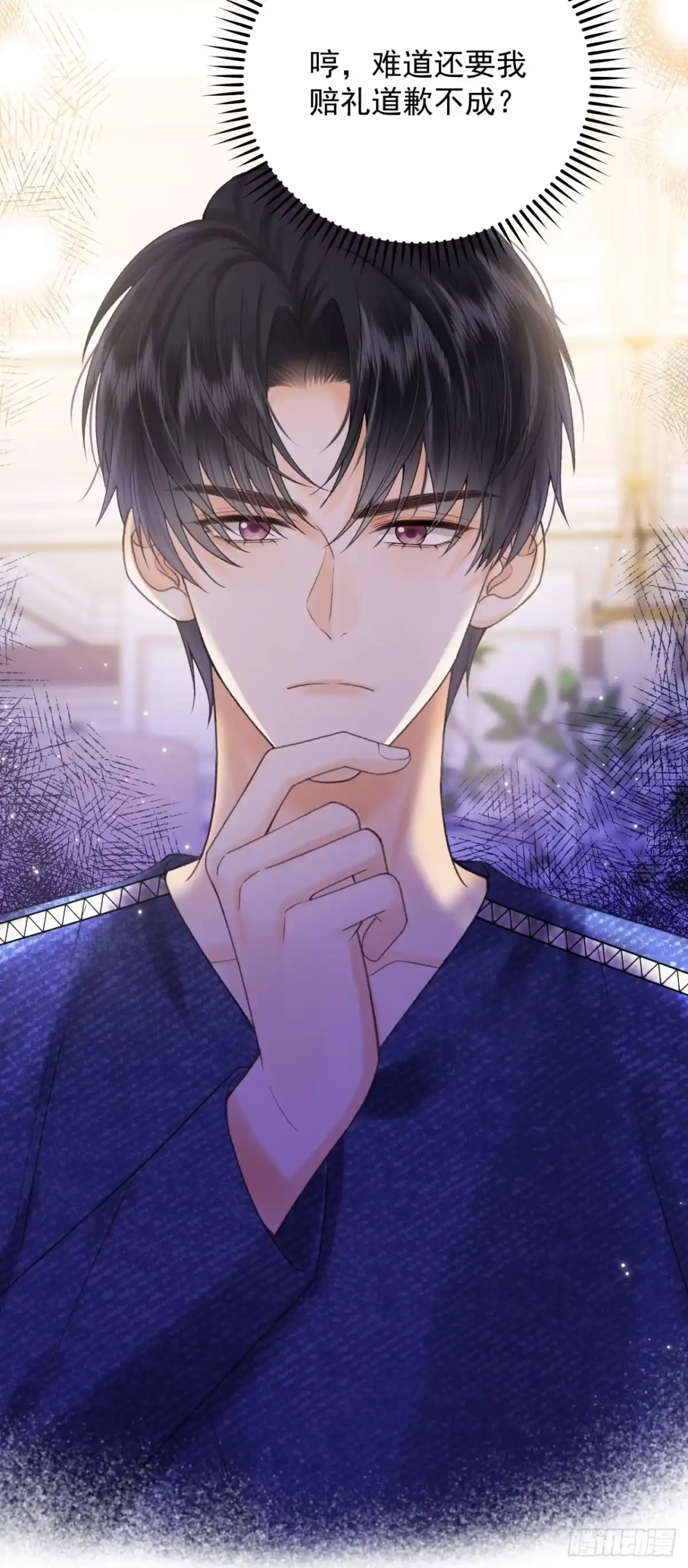 霸总的心尖囚：盲婚错爱 第15话 第23页