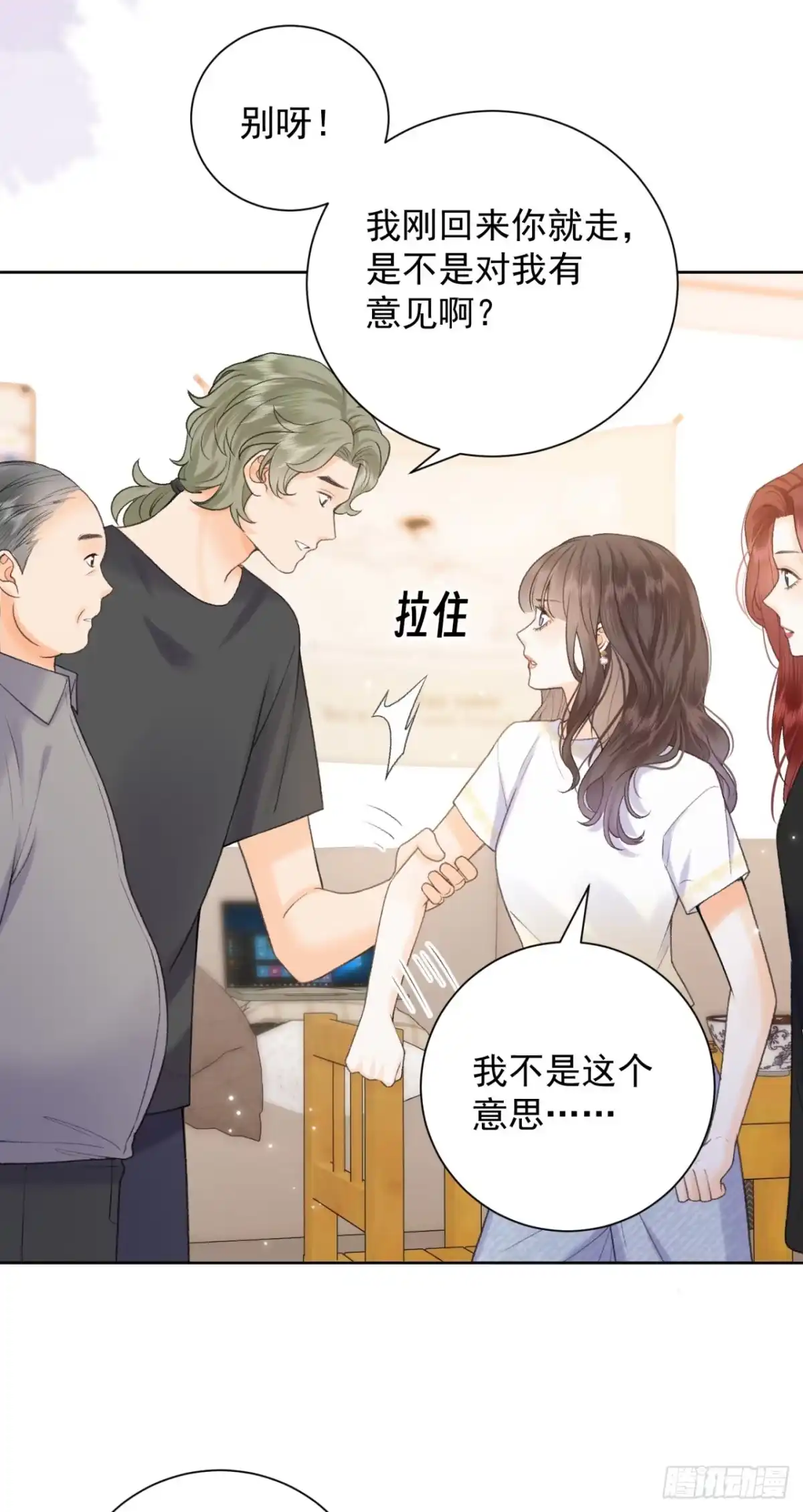 霸总的心尖囚：盲婚错爱 第15话 第30页