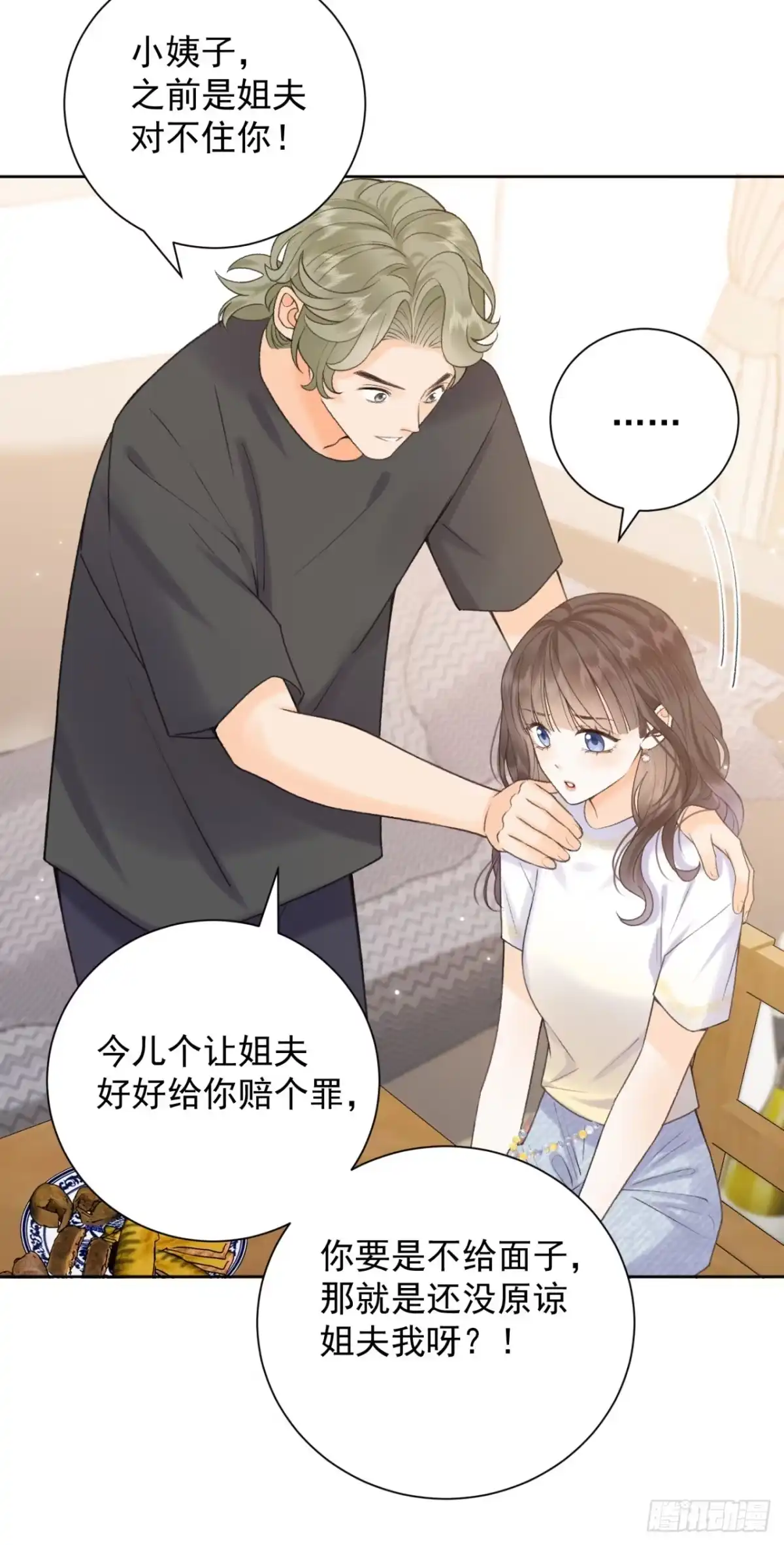 霸总的心尖囚：盲婚错爱 第15话 第31页