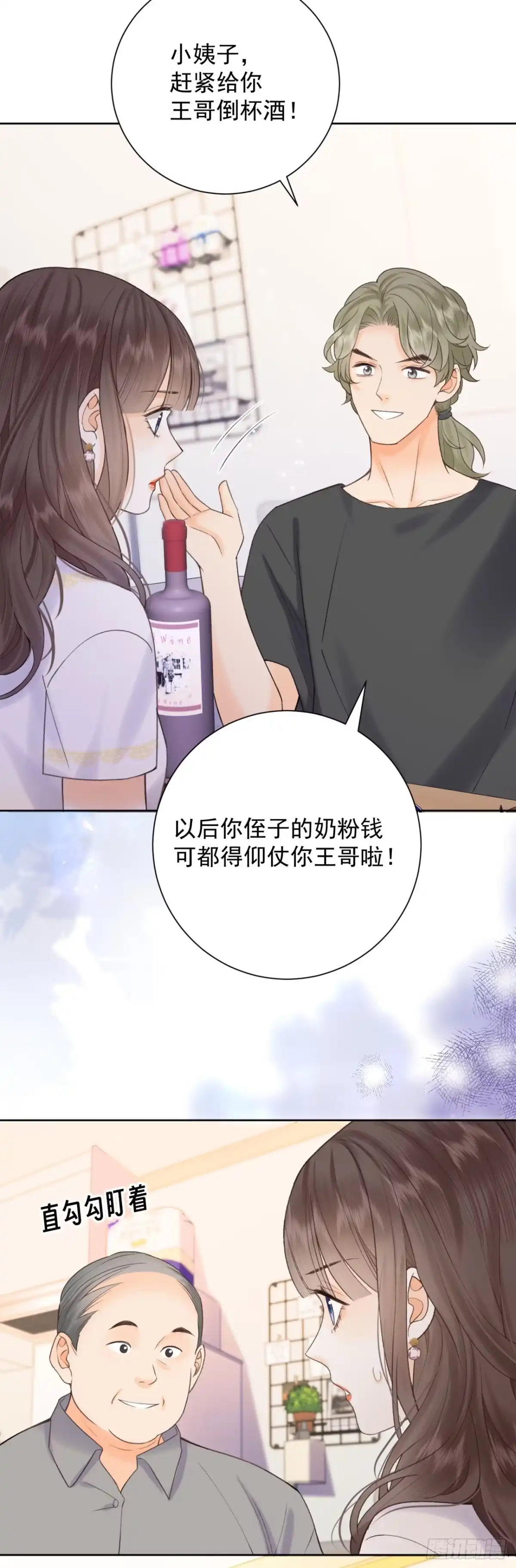 霸总的心尖囚：盲婚错爱 第15话 第34页