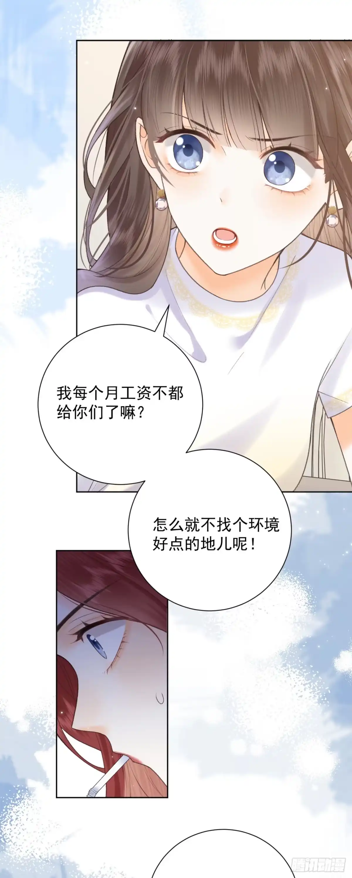 霸总的心尖囚：盲婚错爱 第15话 第6页