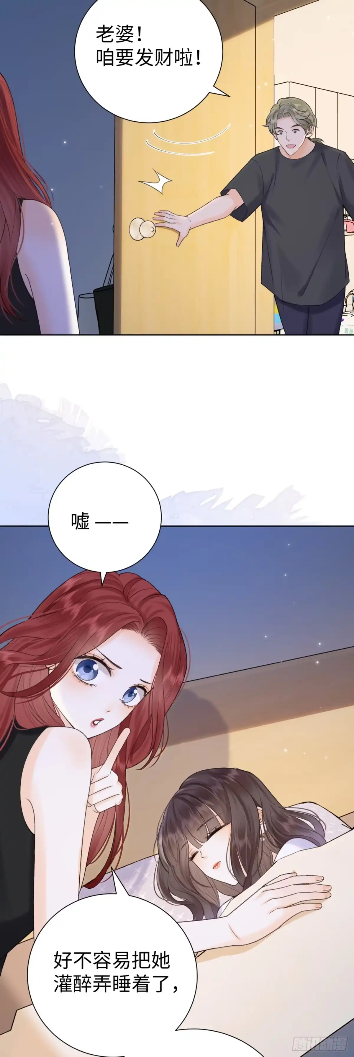 霸总的心尖囚：盲婚错爱 第16话 第12页