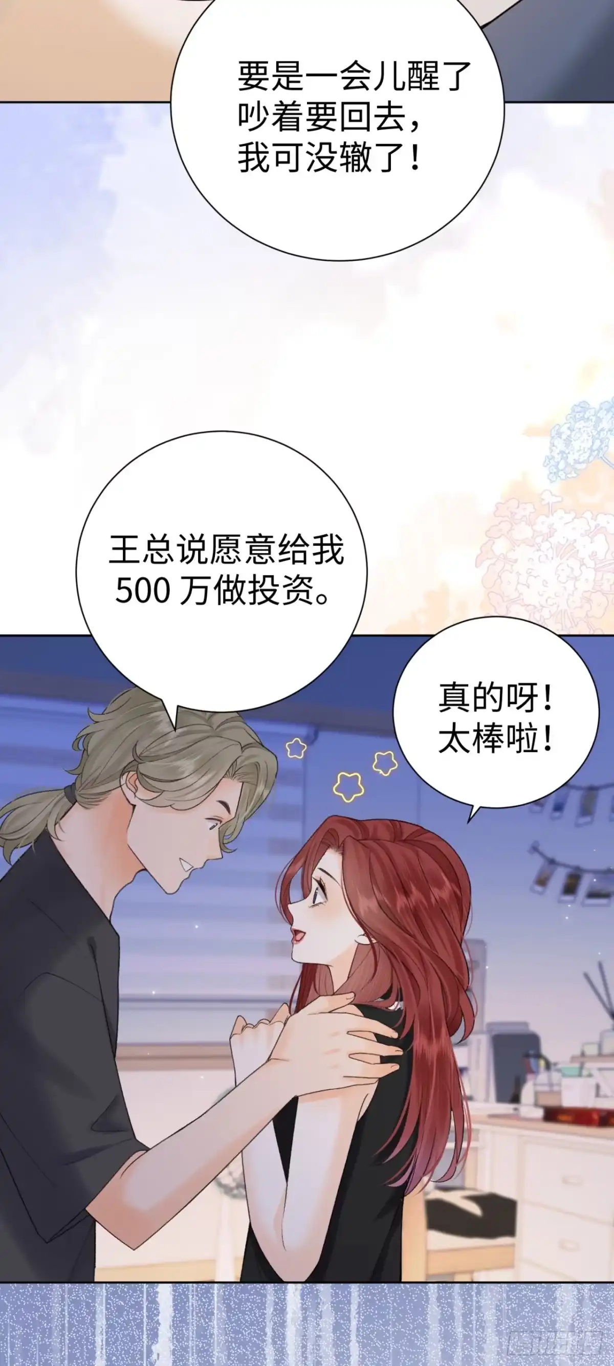霸总的心尖囚：盲婚错爱 第16话 第13页