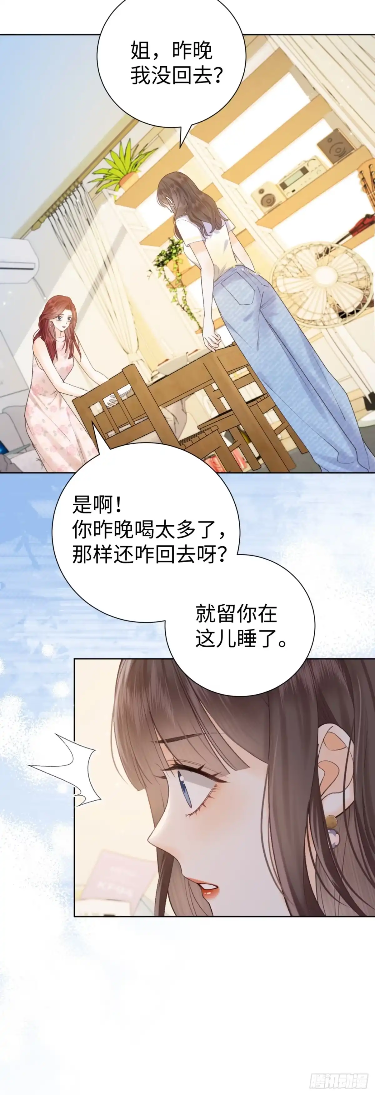 霸总的心尖囚：盲婚错爱 第16话 第19页