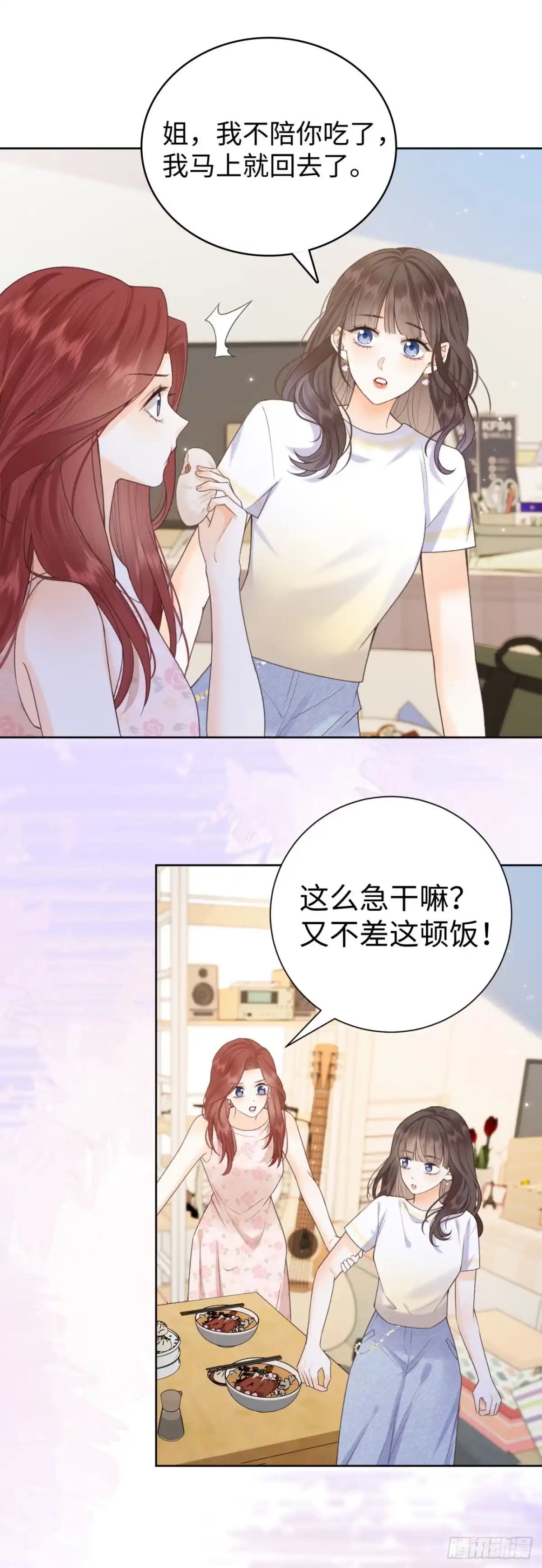 霸总的心尖囚：盲婚错爱 第16话 第20页