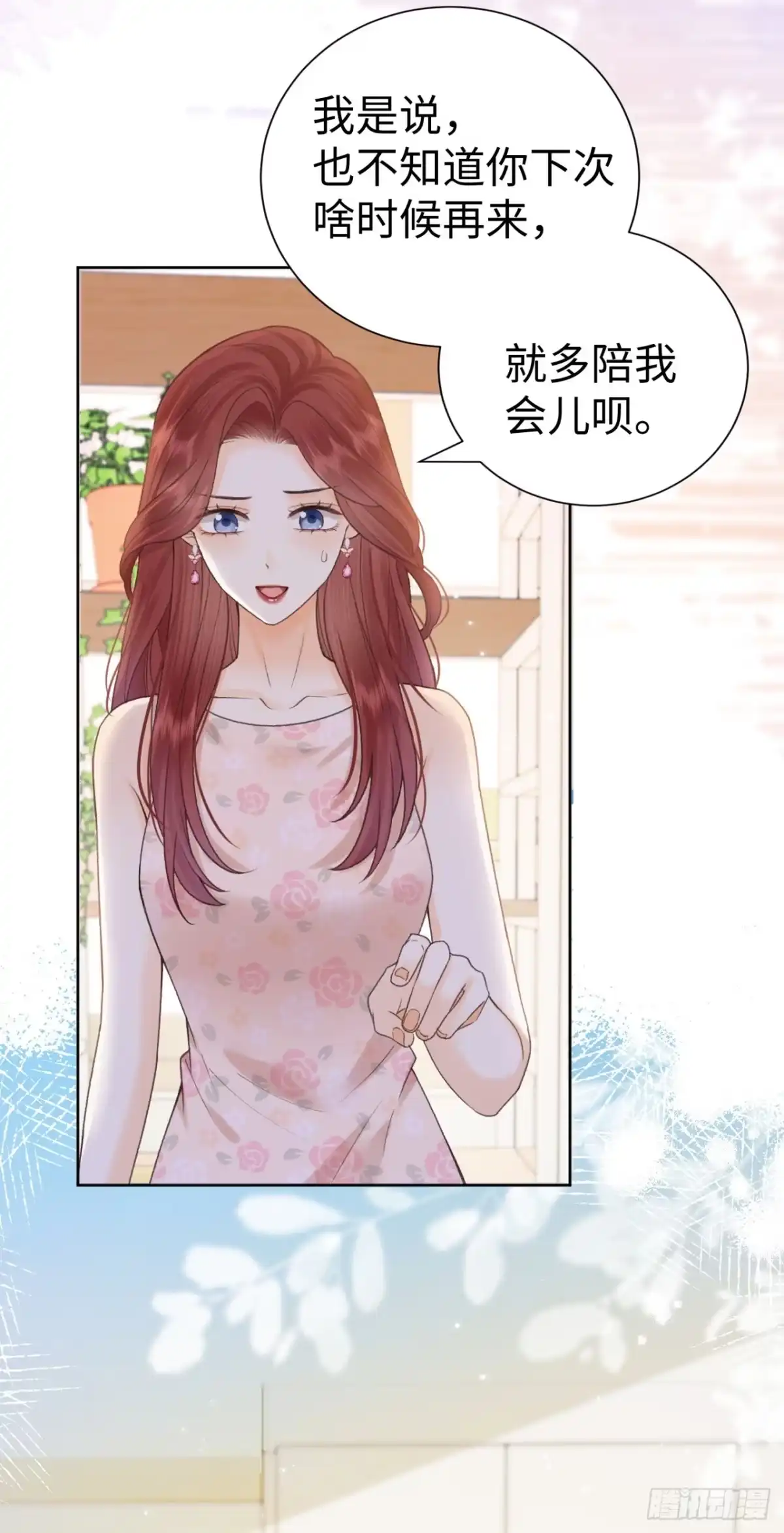 霸总的心尖囚：盲婚错爱 第16话 第21页