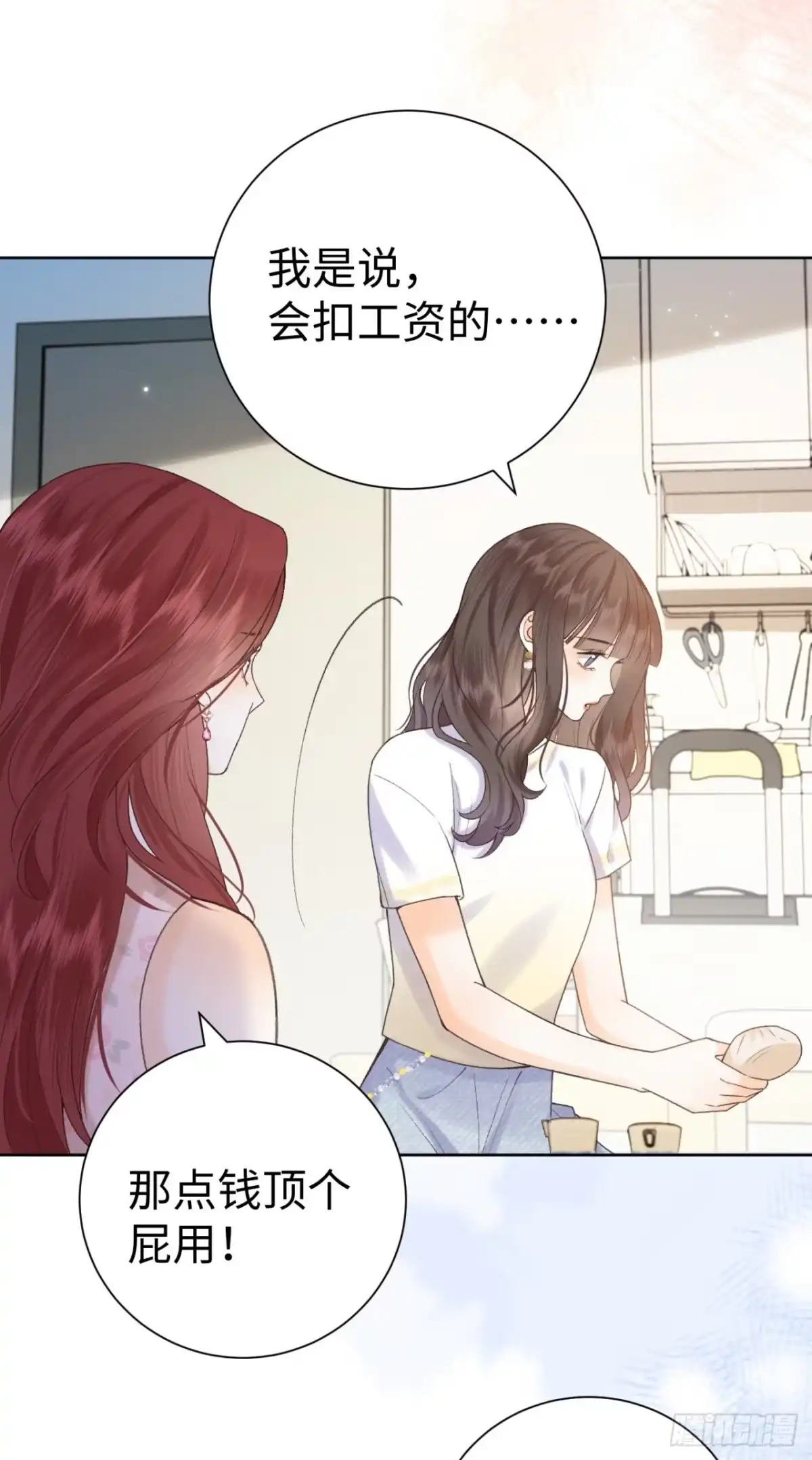 霸总的心尖囚：盲婚错爱 第16话 第23页