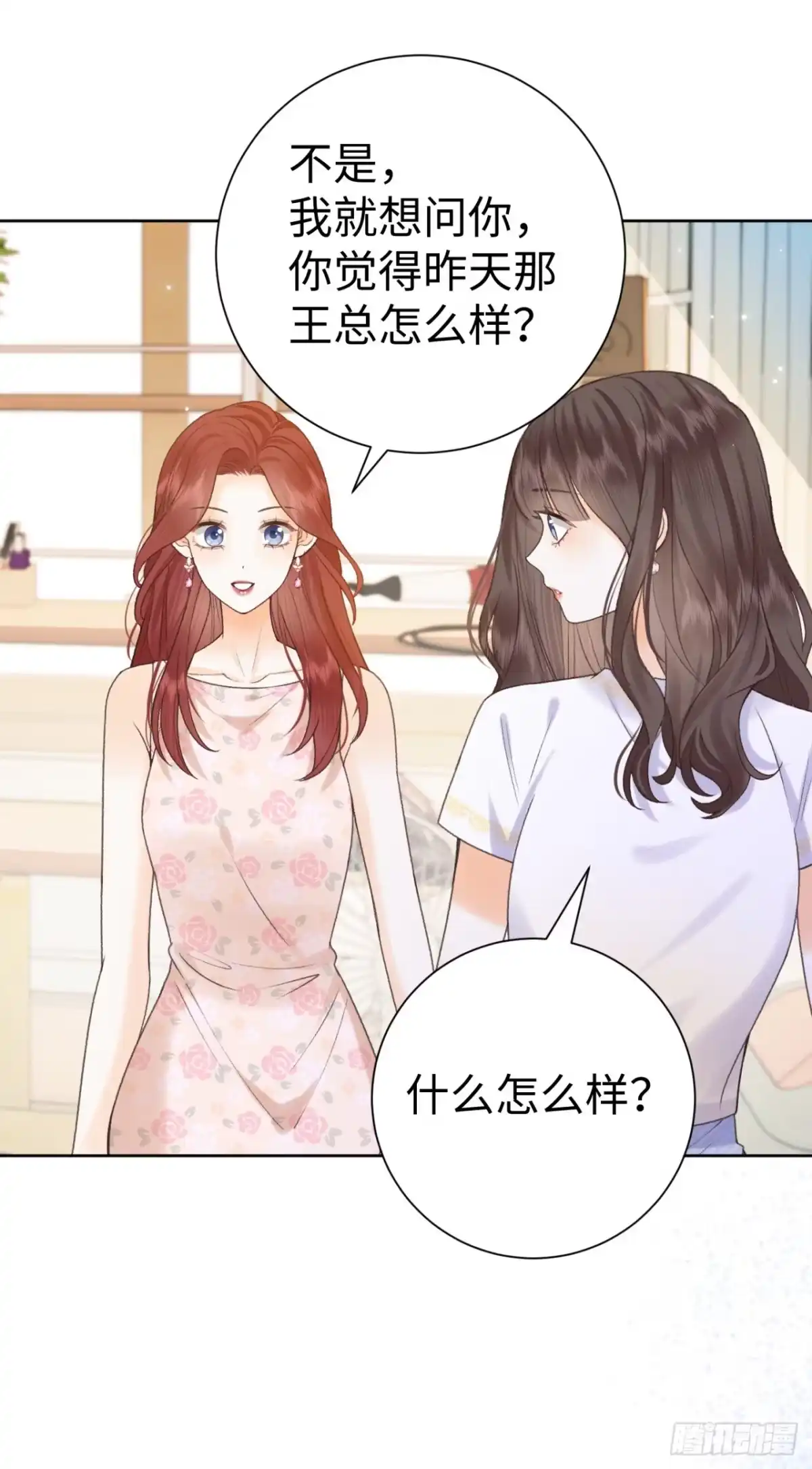 霸总的心尖囚：盲婚错爱 第16话 第25页